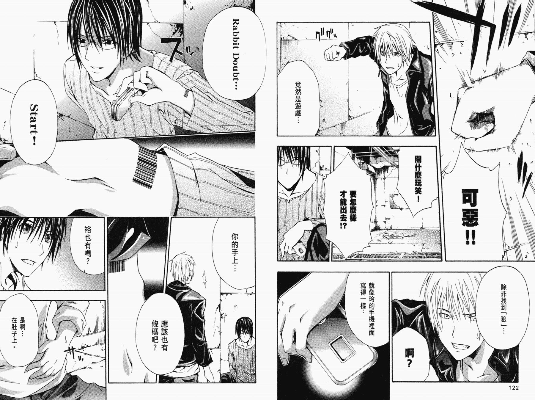 疑惧Doubt 第1卷 第62页