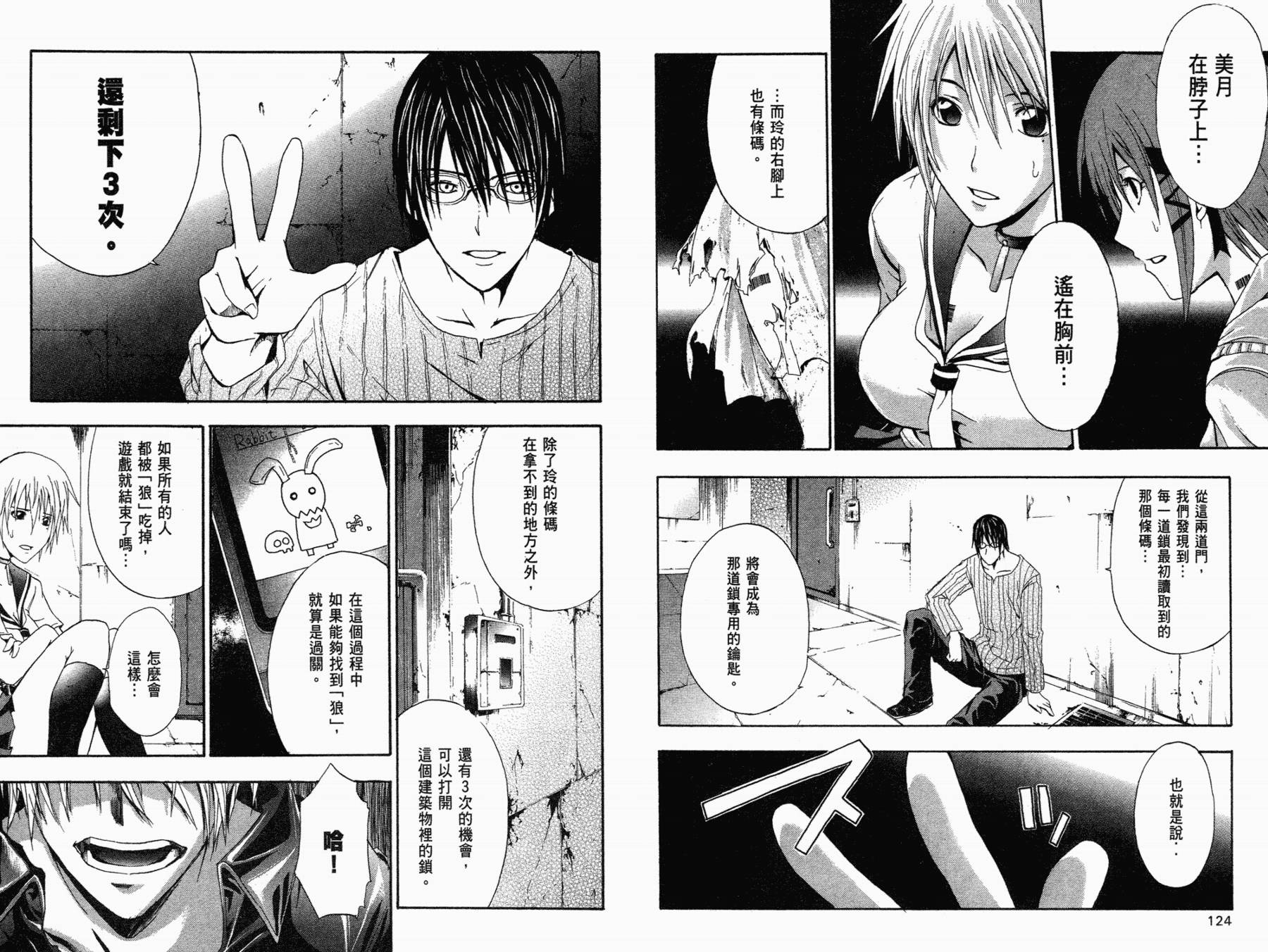 疑惧Doubt 第1卷 第63页