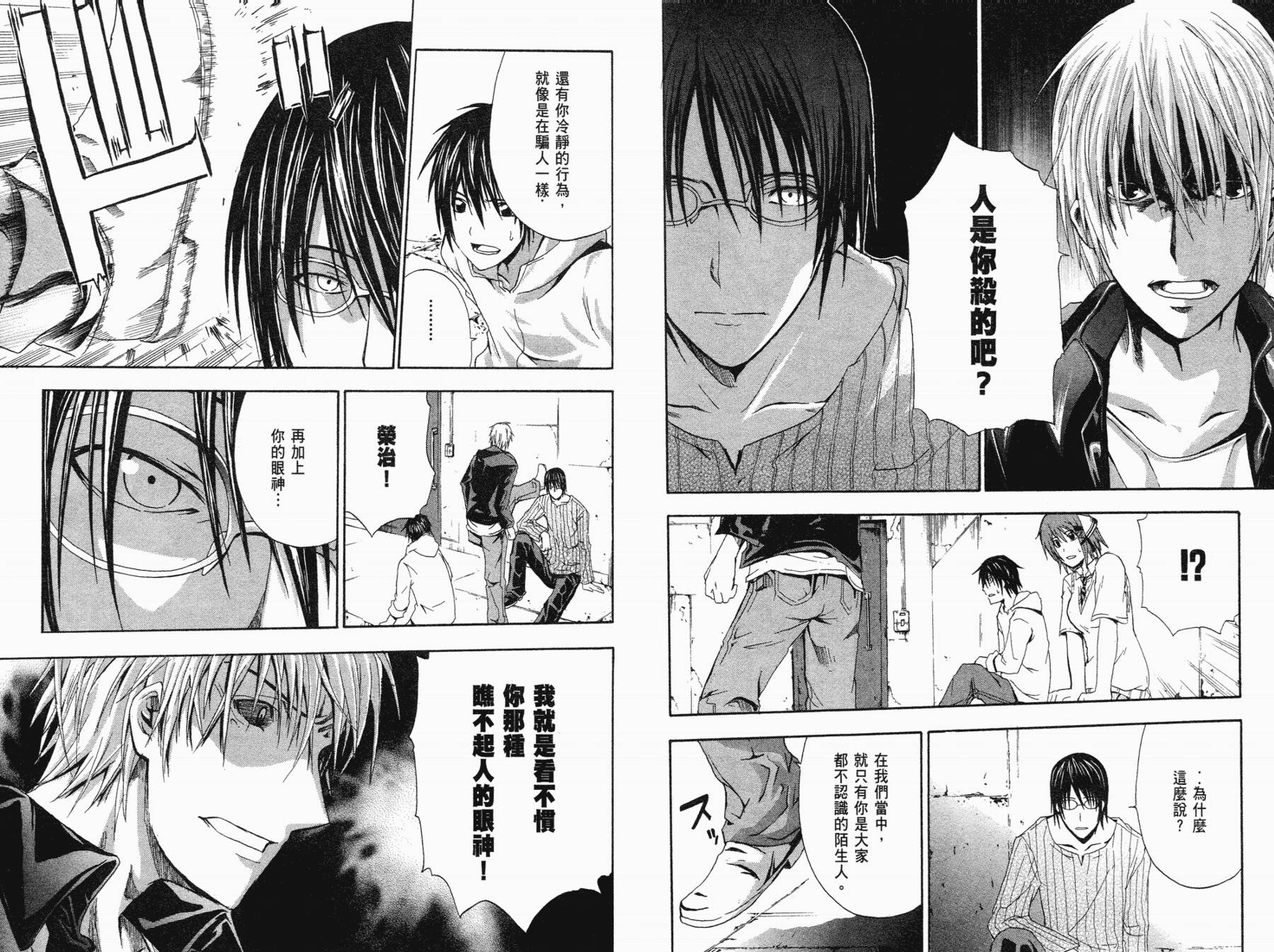 疑惧Doubt 第1卷 第64页