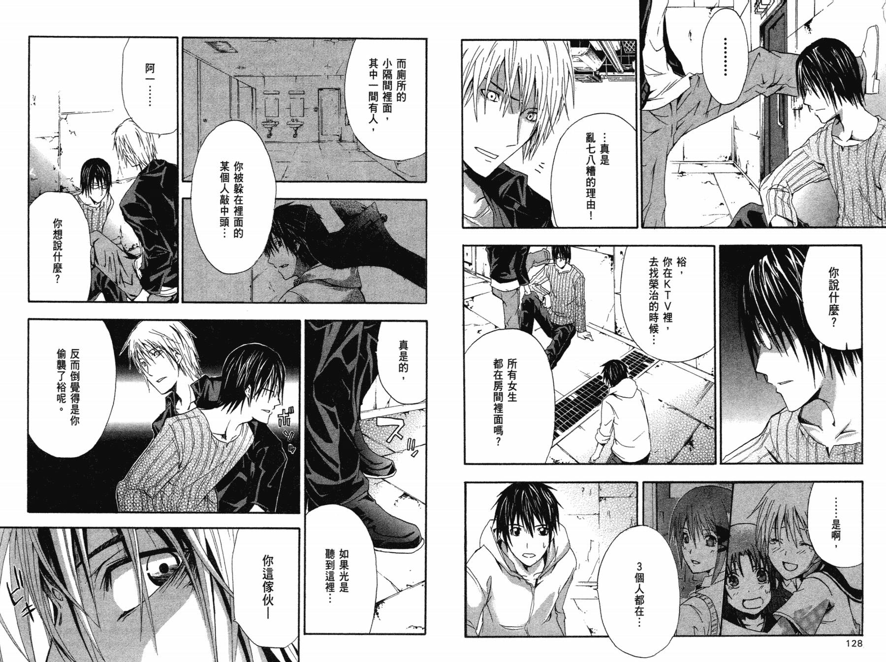 疑惧Doubt 第1卷 第65页