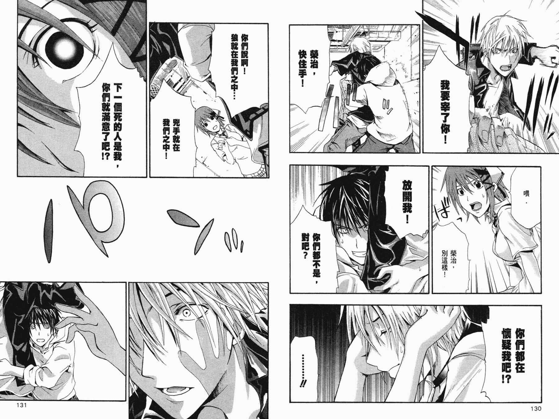 疑惧Doubt 第1卷 第66页