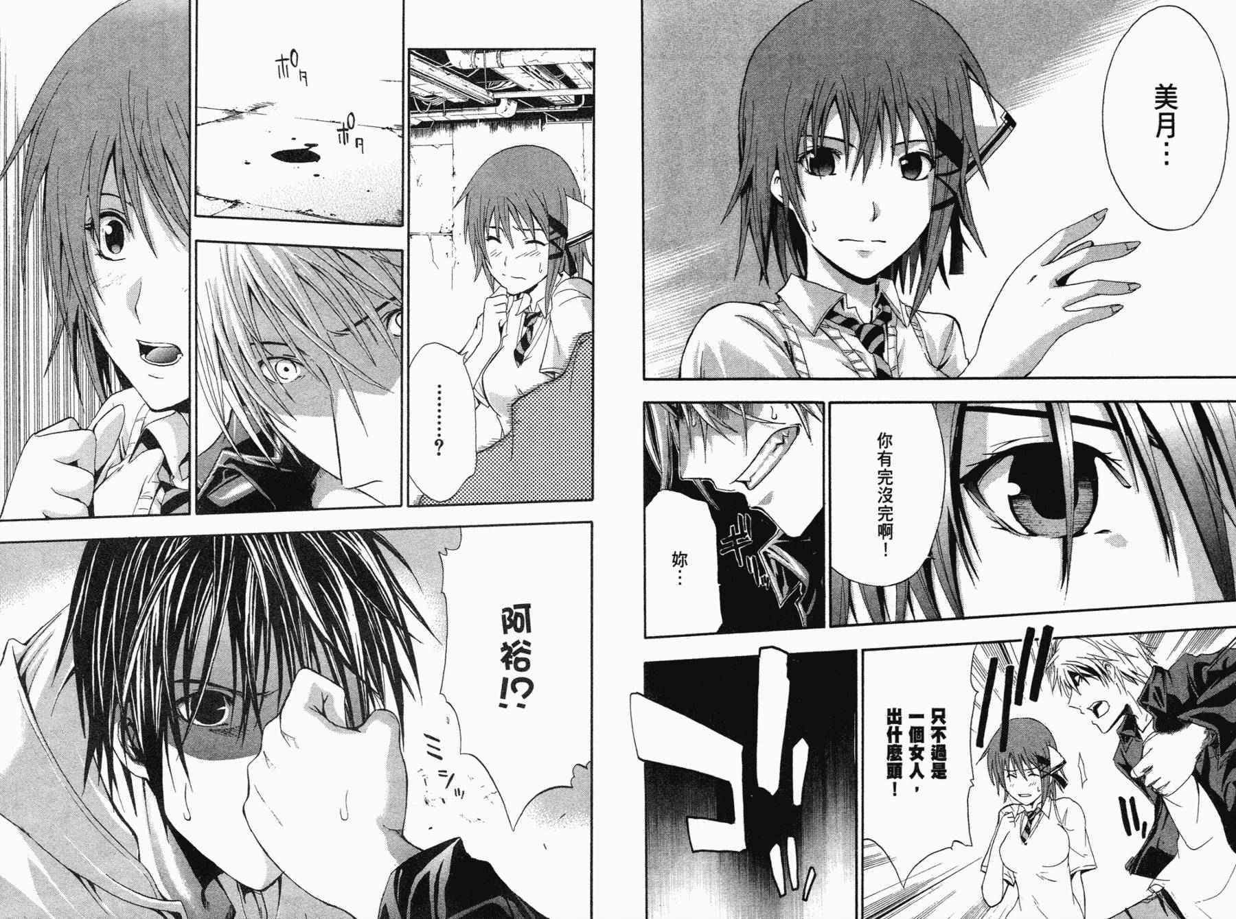 疑惧Doubt 第1卷 第67页