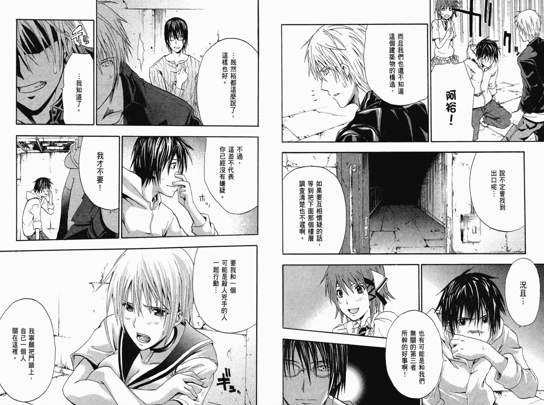 疑惧Doubt 第1卷 第68页