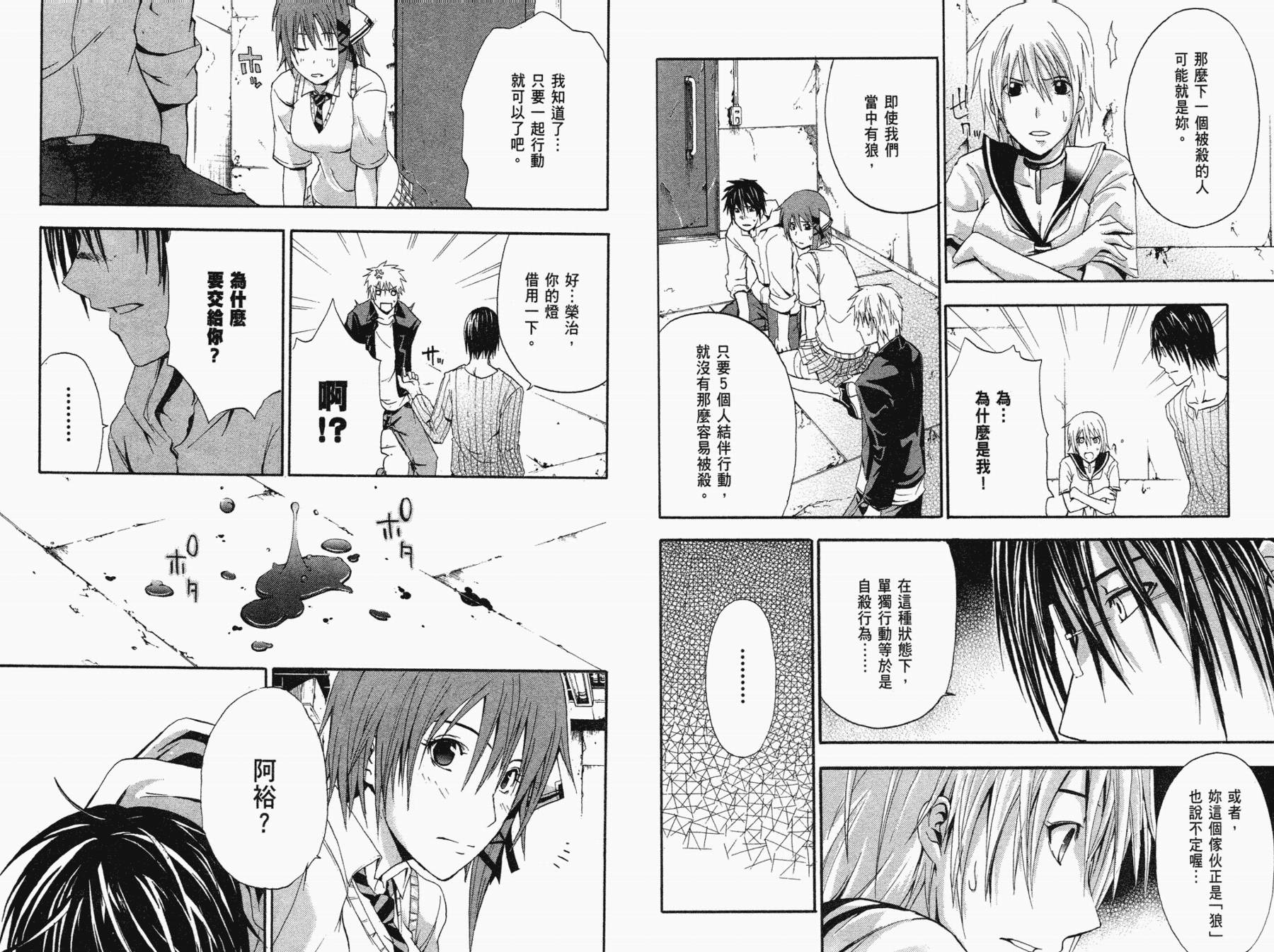 疑惧Doubt 第1卷 第69页