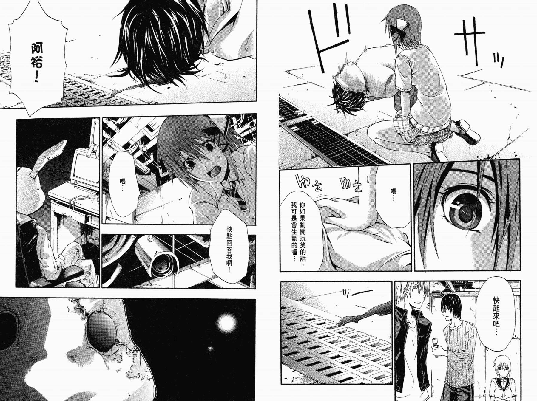 疑惧Doubt 第1卷 第70页