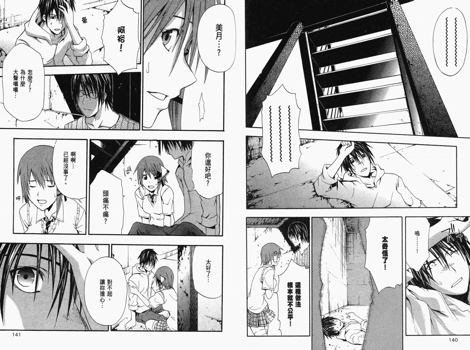 疑惧Doubt 第1卷 第71页