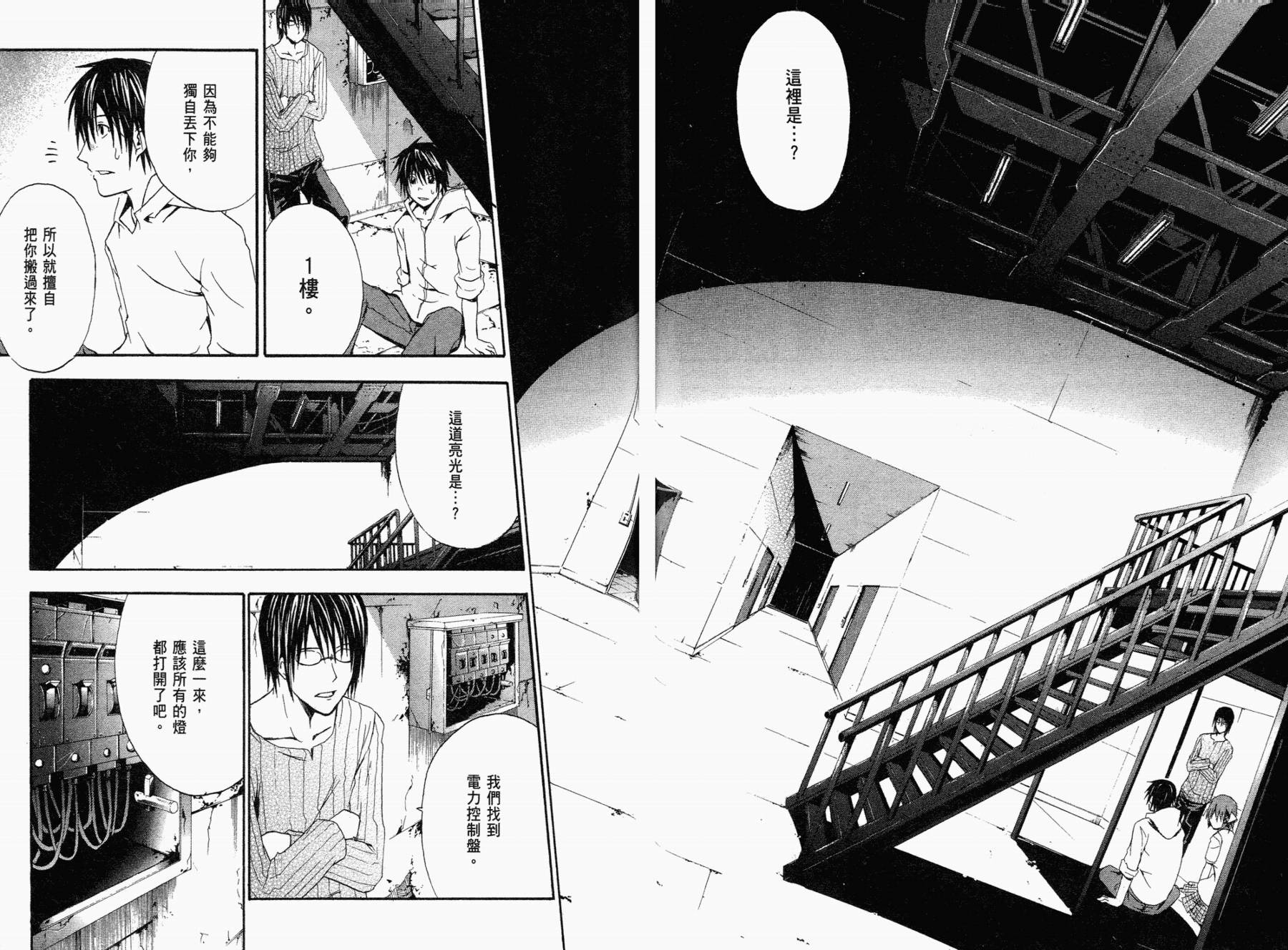 疑惧Doubt 第1卷 第72页