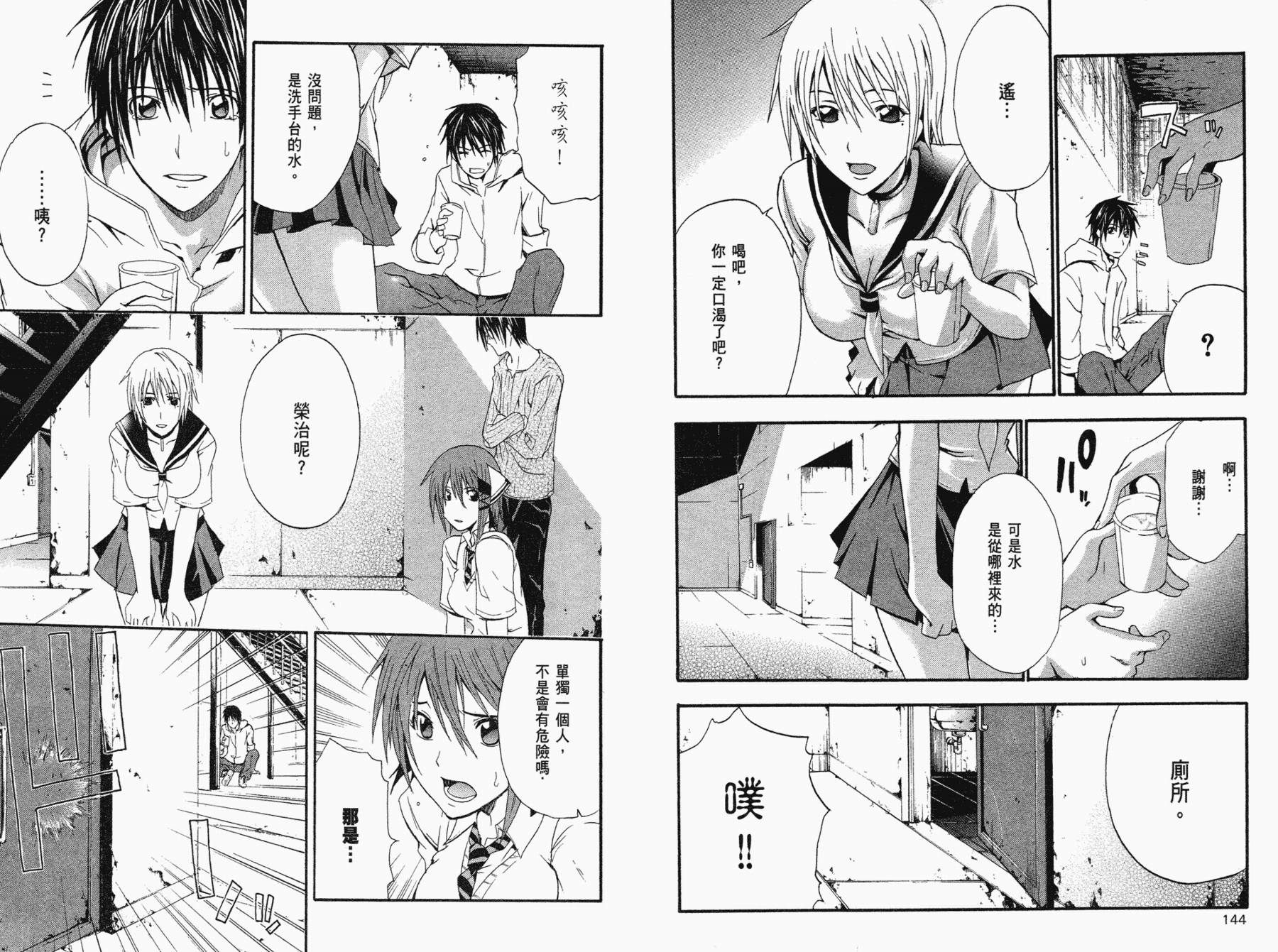 疑惧Doubt 第1卷 第73页