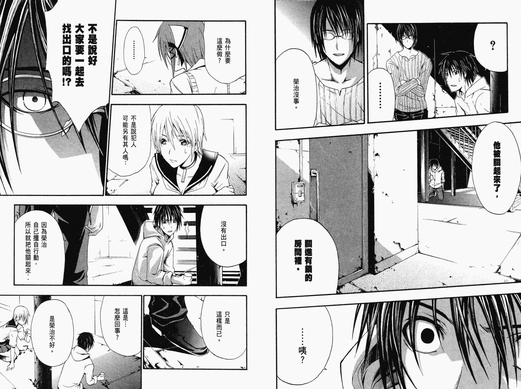 疑惧Doubt 第1卷 第74页