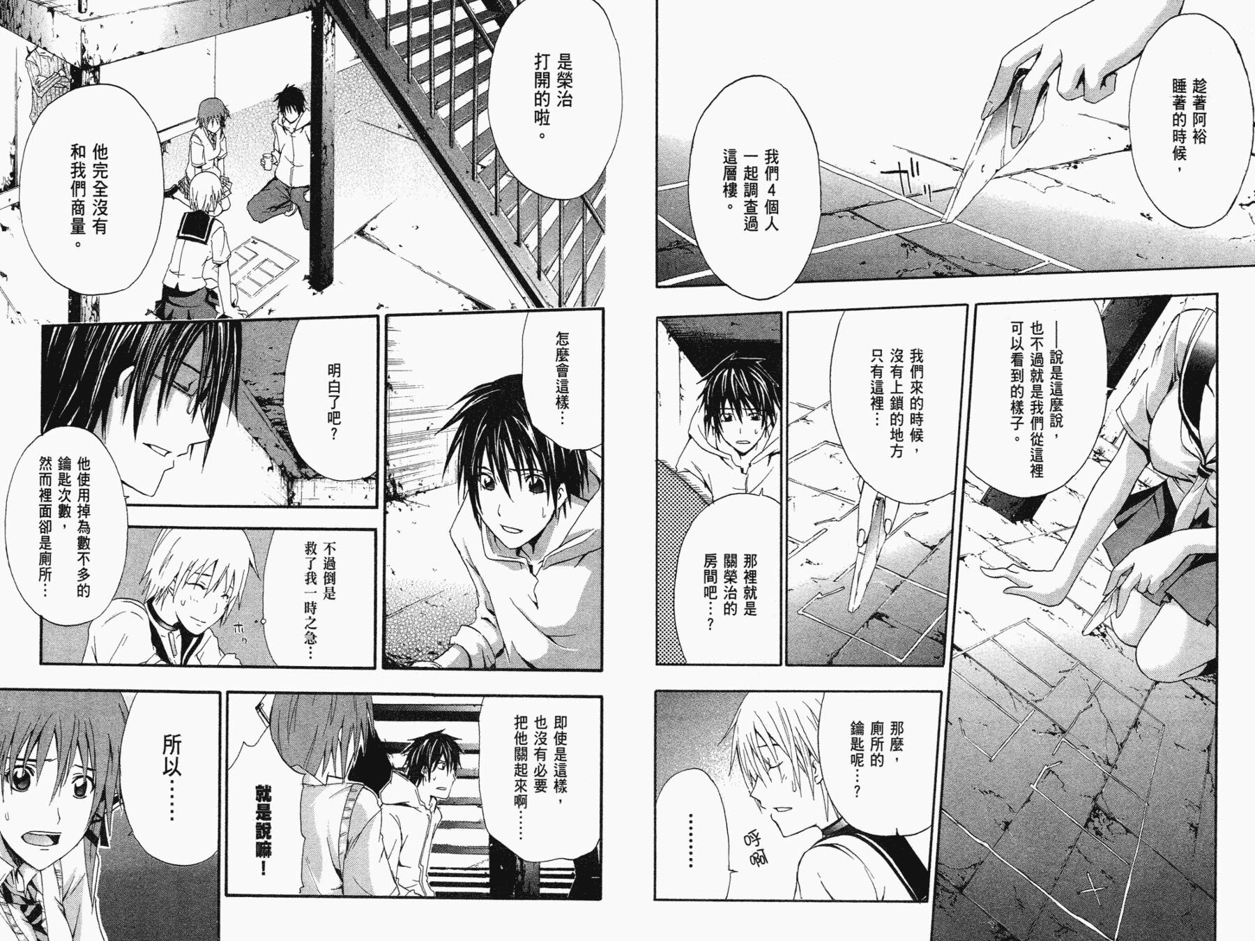 疑惧Doubt 第1卷 第75页