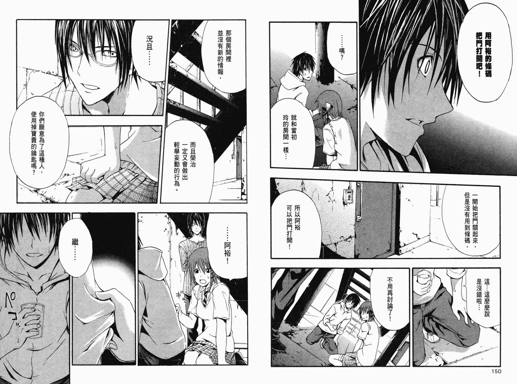 疑惧Doubt 第1卷 第76页