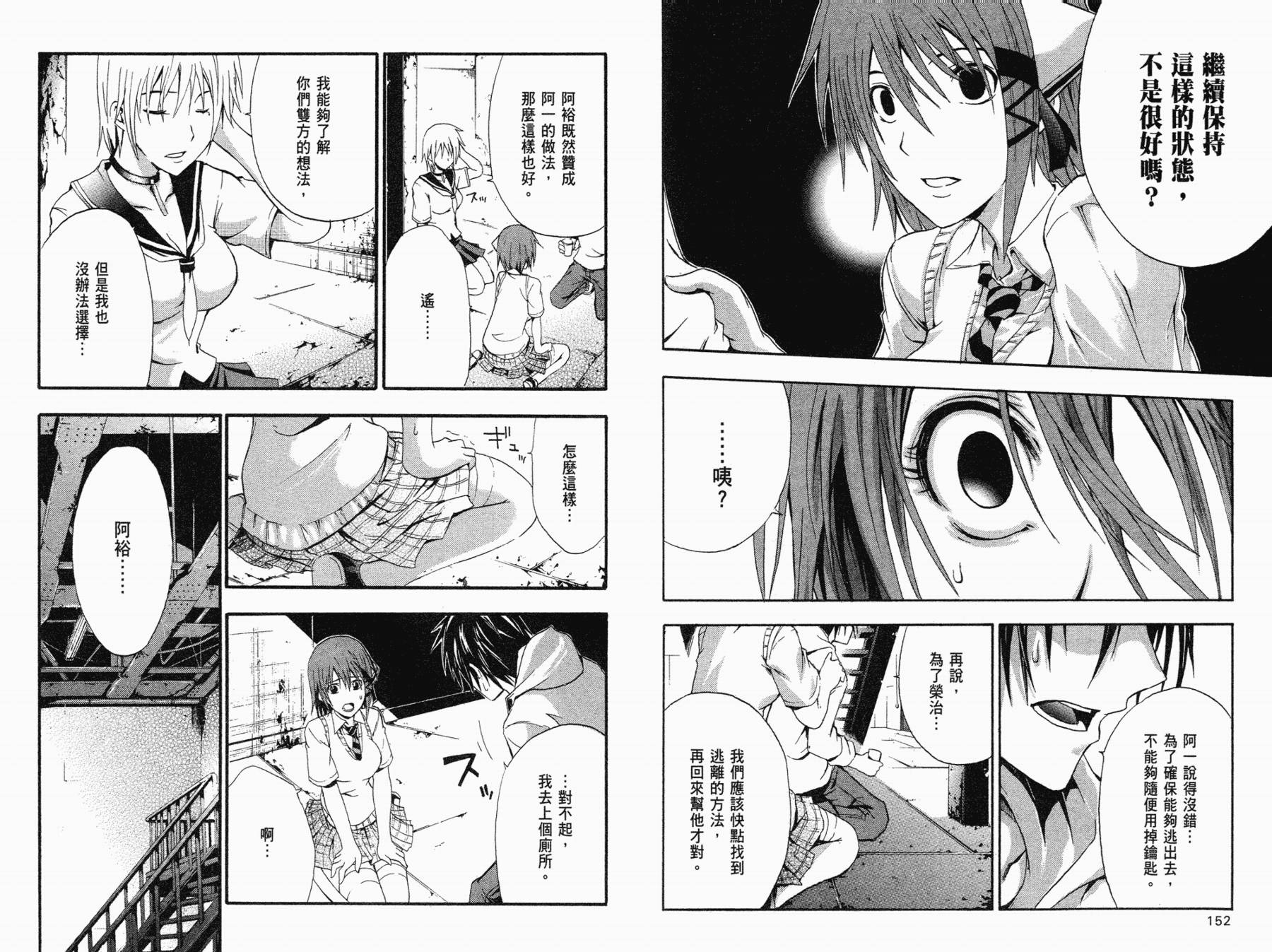 疑惧Doubt 第1卷 第77页