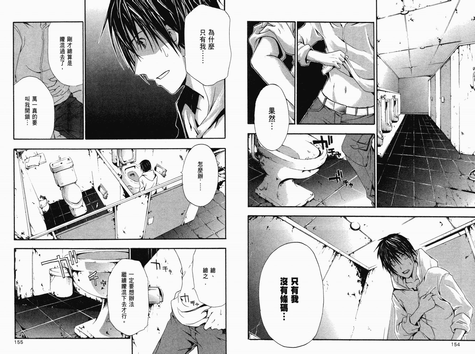 疑惧Doubt 第1卷 第78页