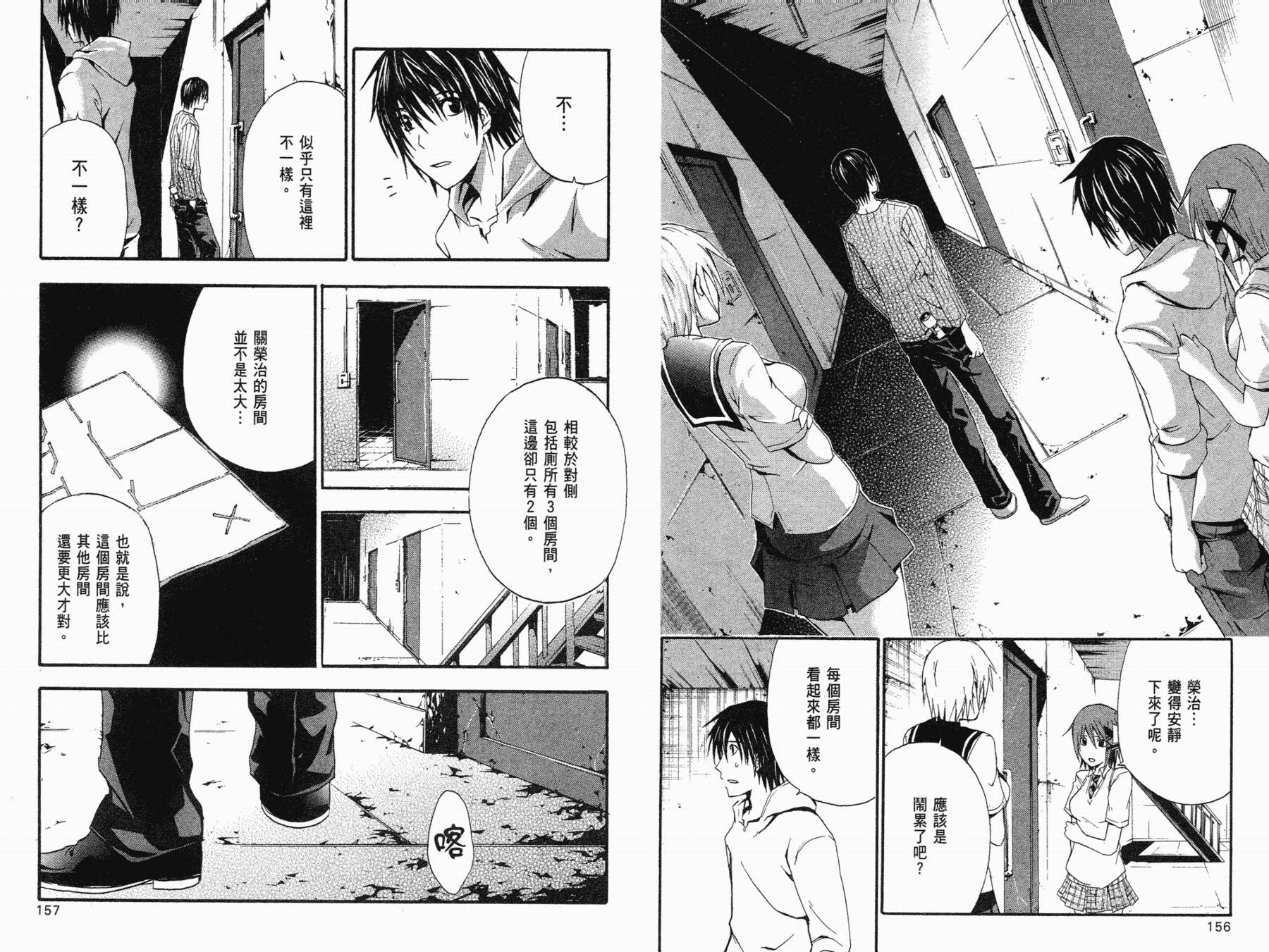 疑惧Doubt 第1卷 第79页