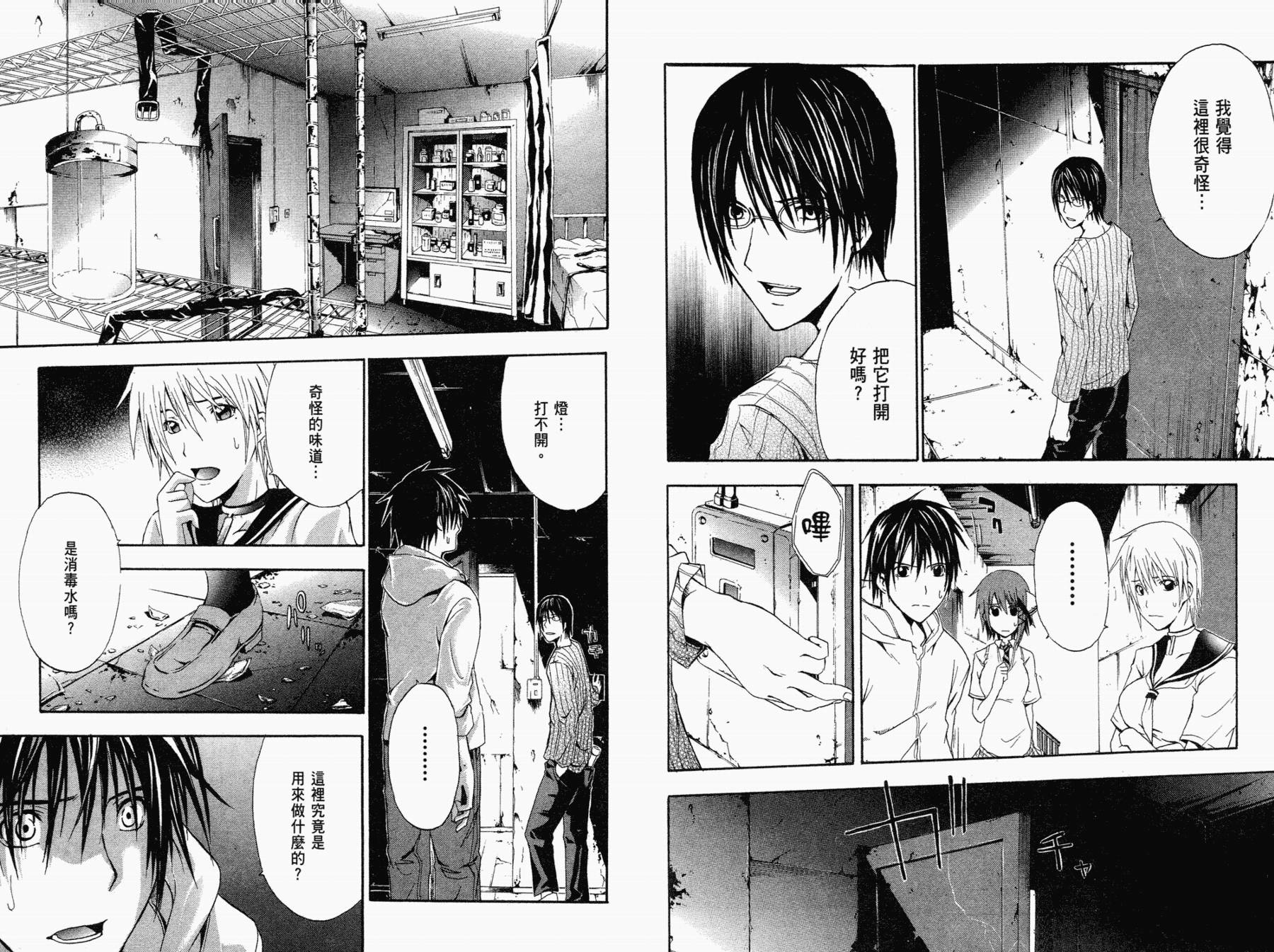 疑惧Doubt 第1卷 第80页