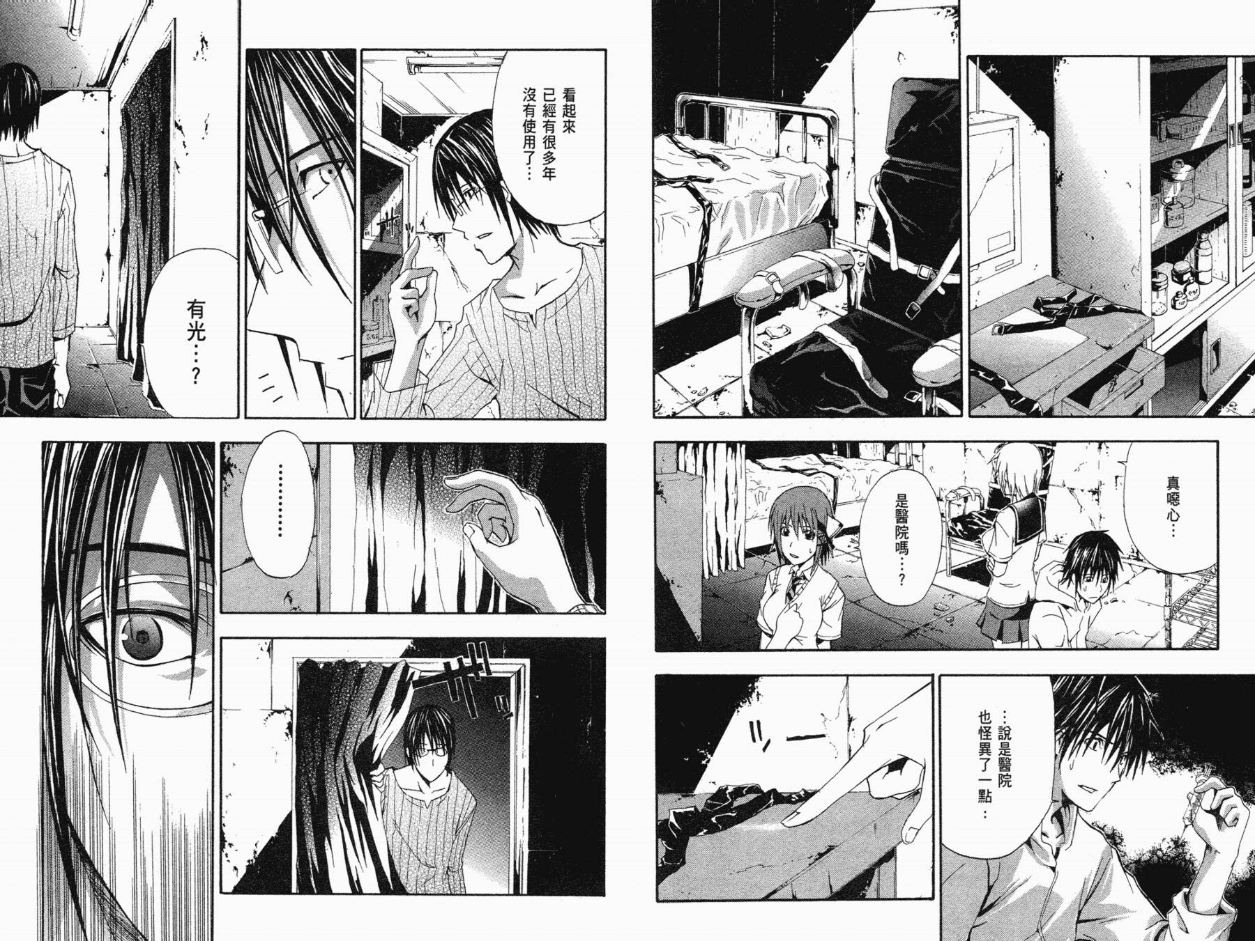 疑惧Doubt 第1卷 第81页