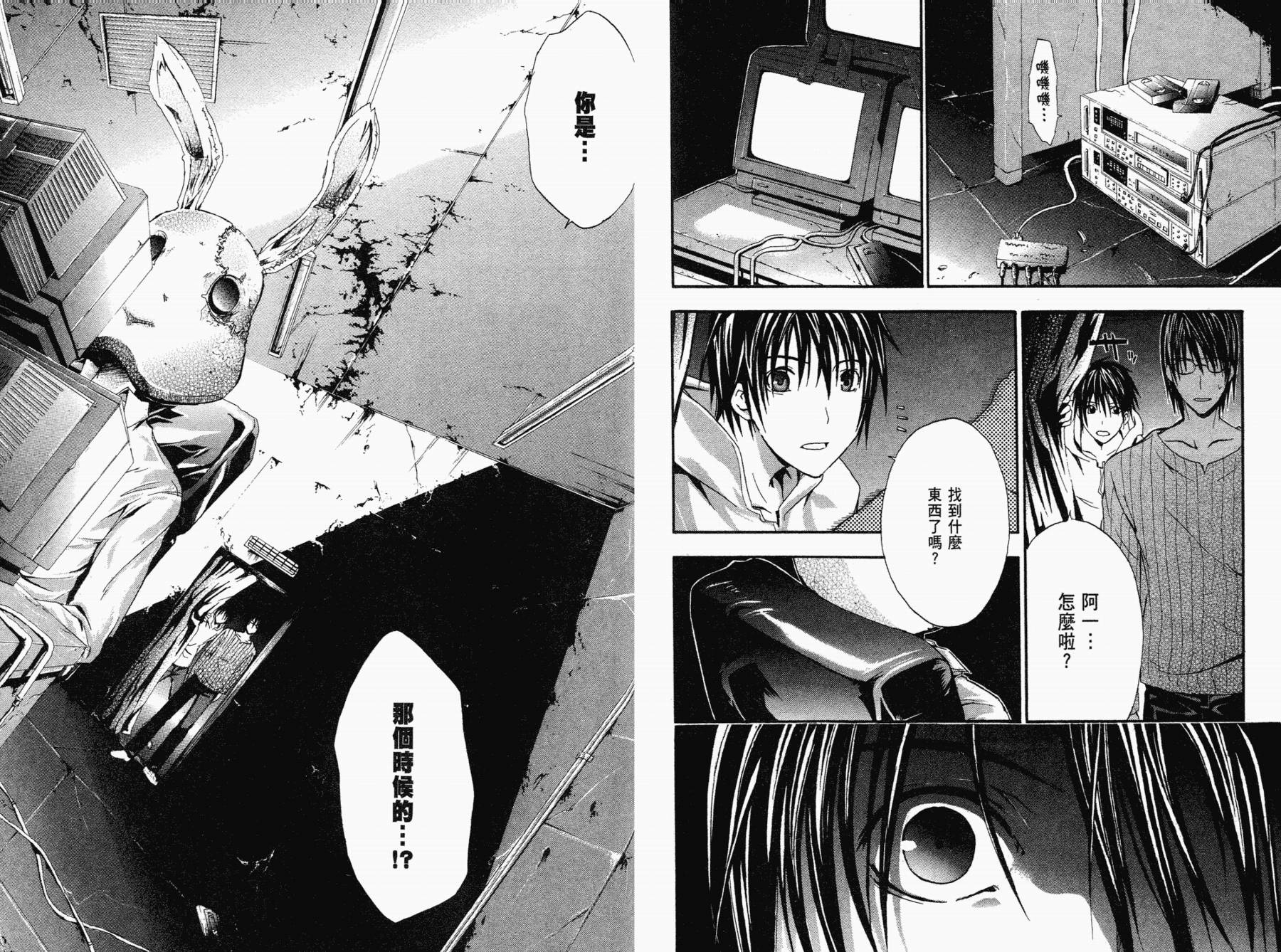 疑惧Doubt 第1卷 第82页