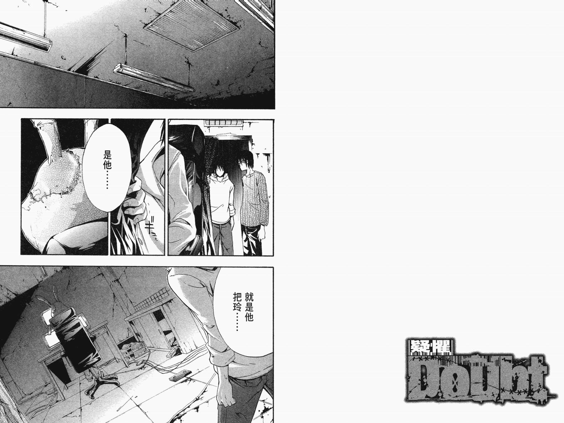 疑惧Doubt 第1卷 第83页