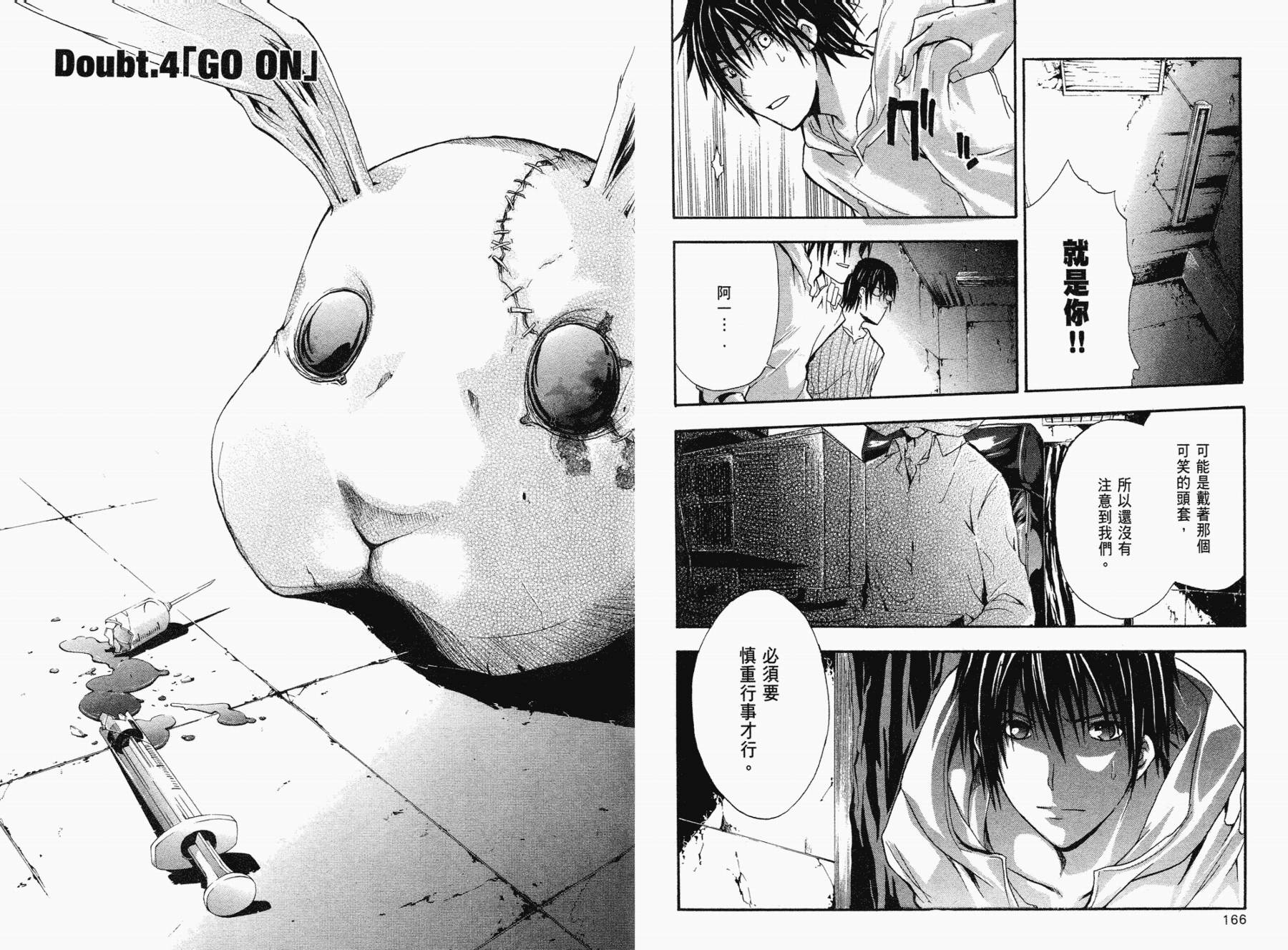 疑惧Doubt 第1卷 第84页