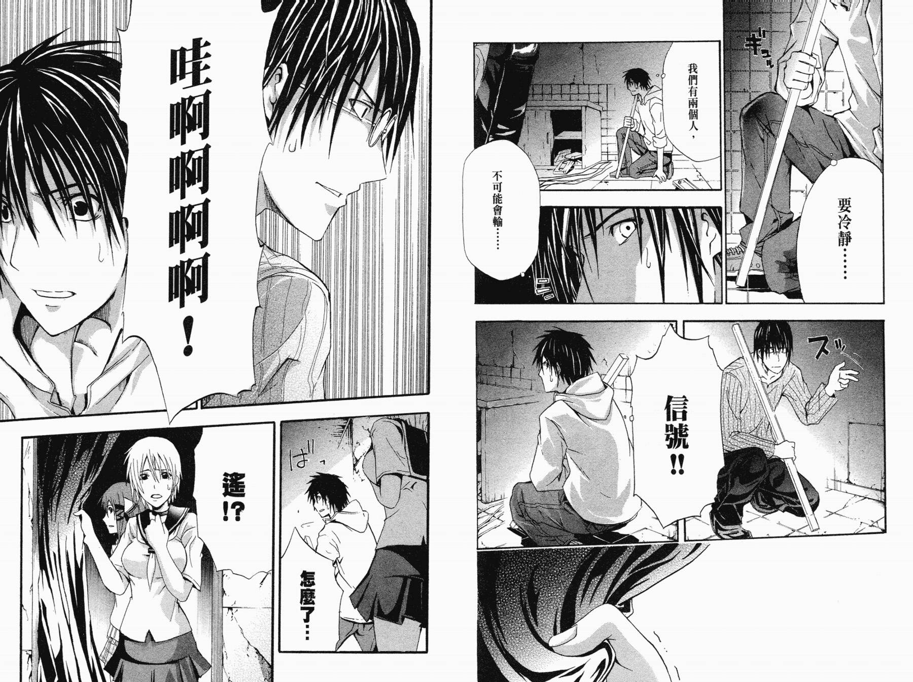 疑惧Doubt 第1卷 第86页