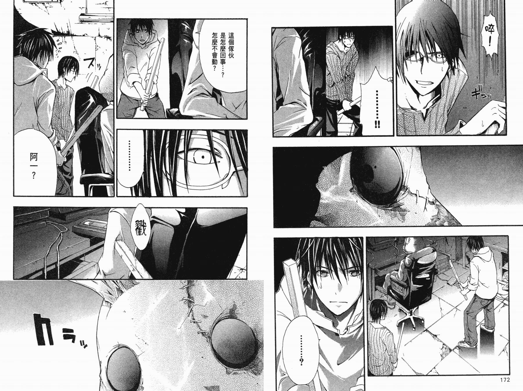 疑惧Doubt 第1卷 第87页