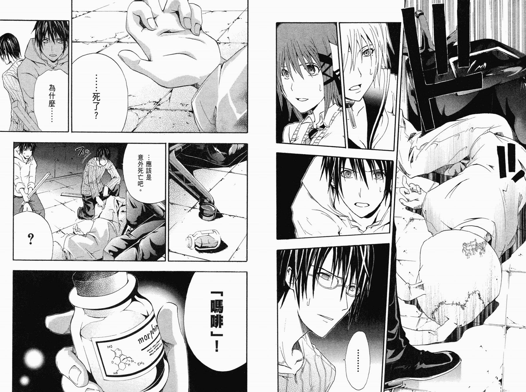 疑惧Doubt 第1卷 第88页