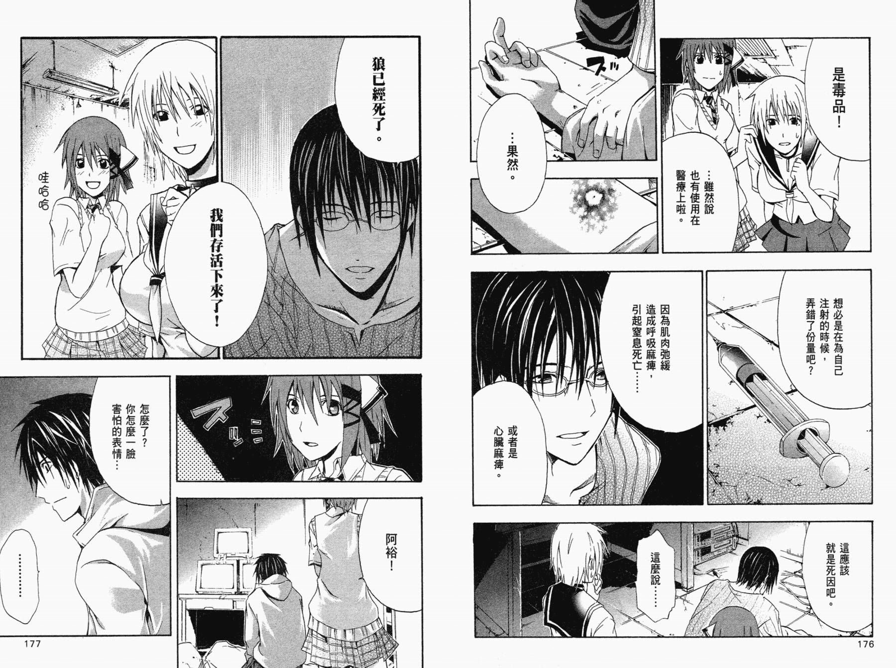 疑惧Doubt 第1卷 第89页