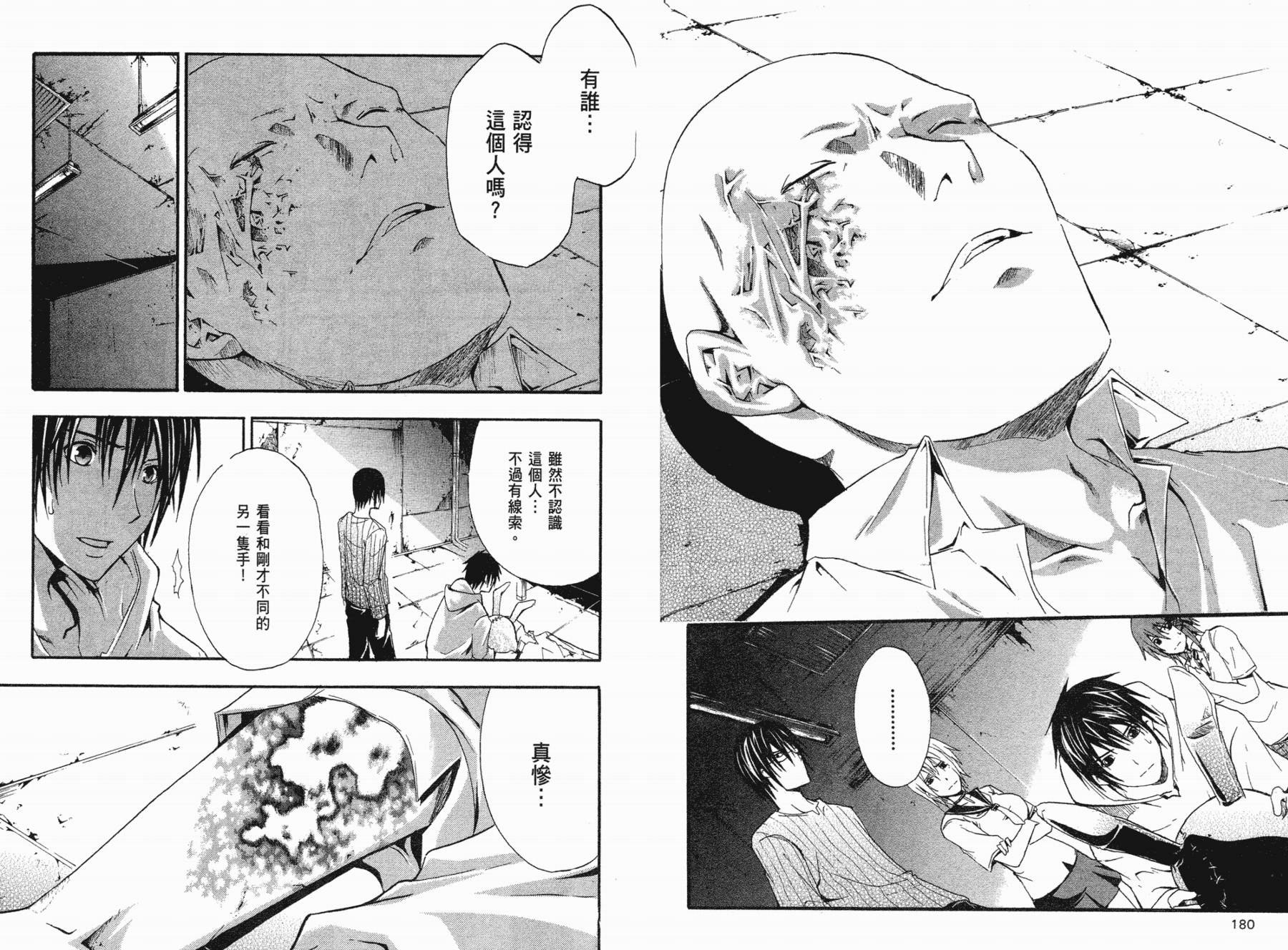 疑惧Doubt 第1卷 第91页