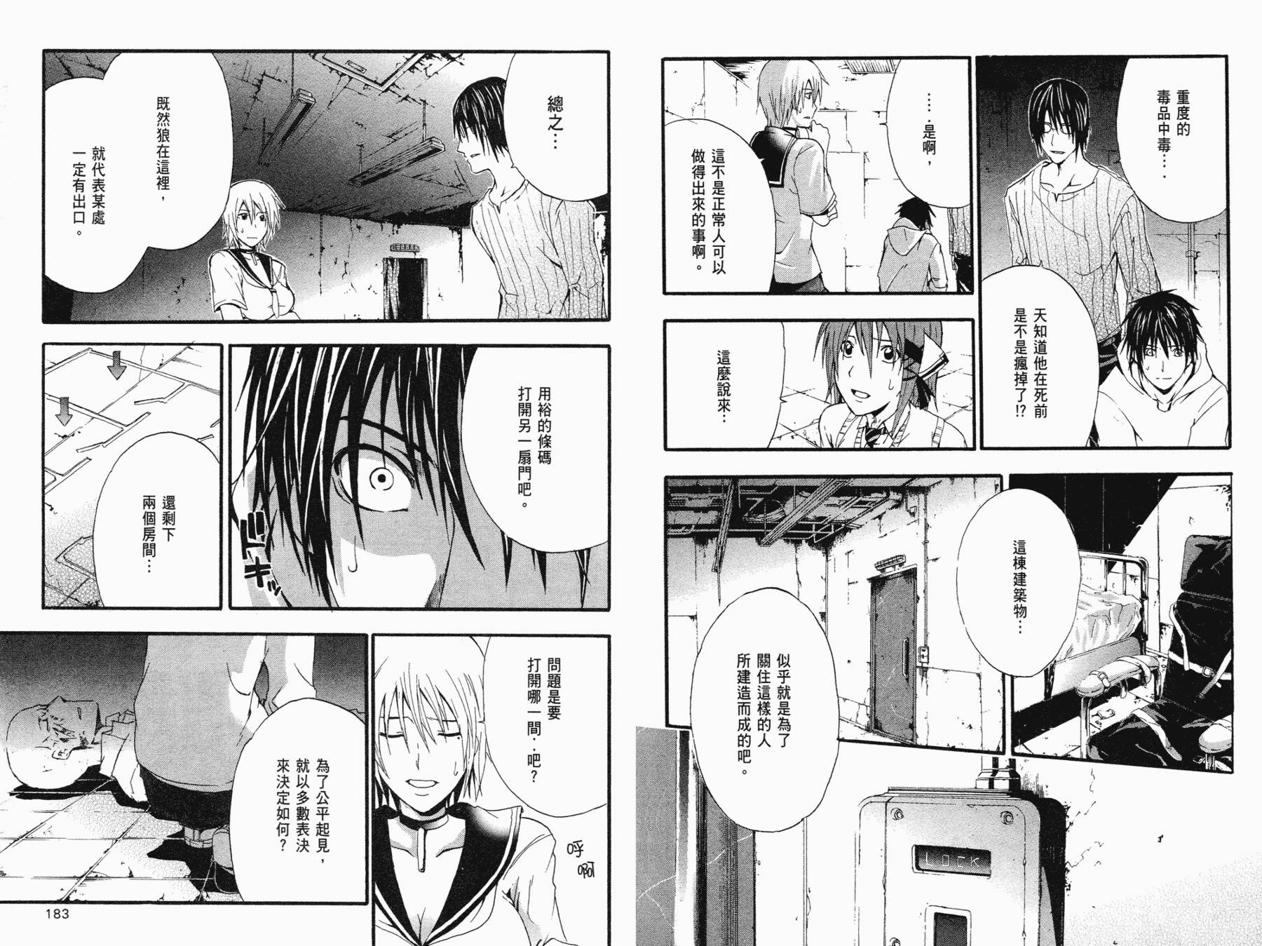 疑惧Doubt 第1卷 第92页