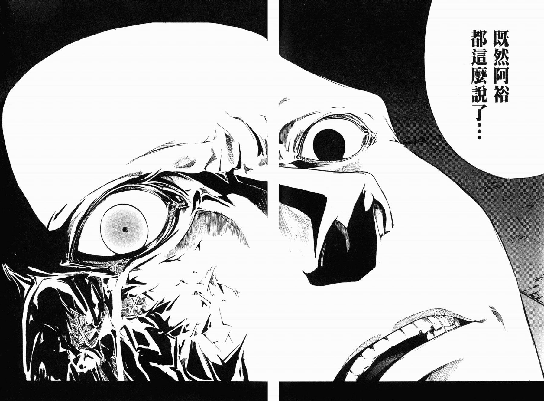 疑惧Doubt 第1卷 第94页