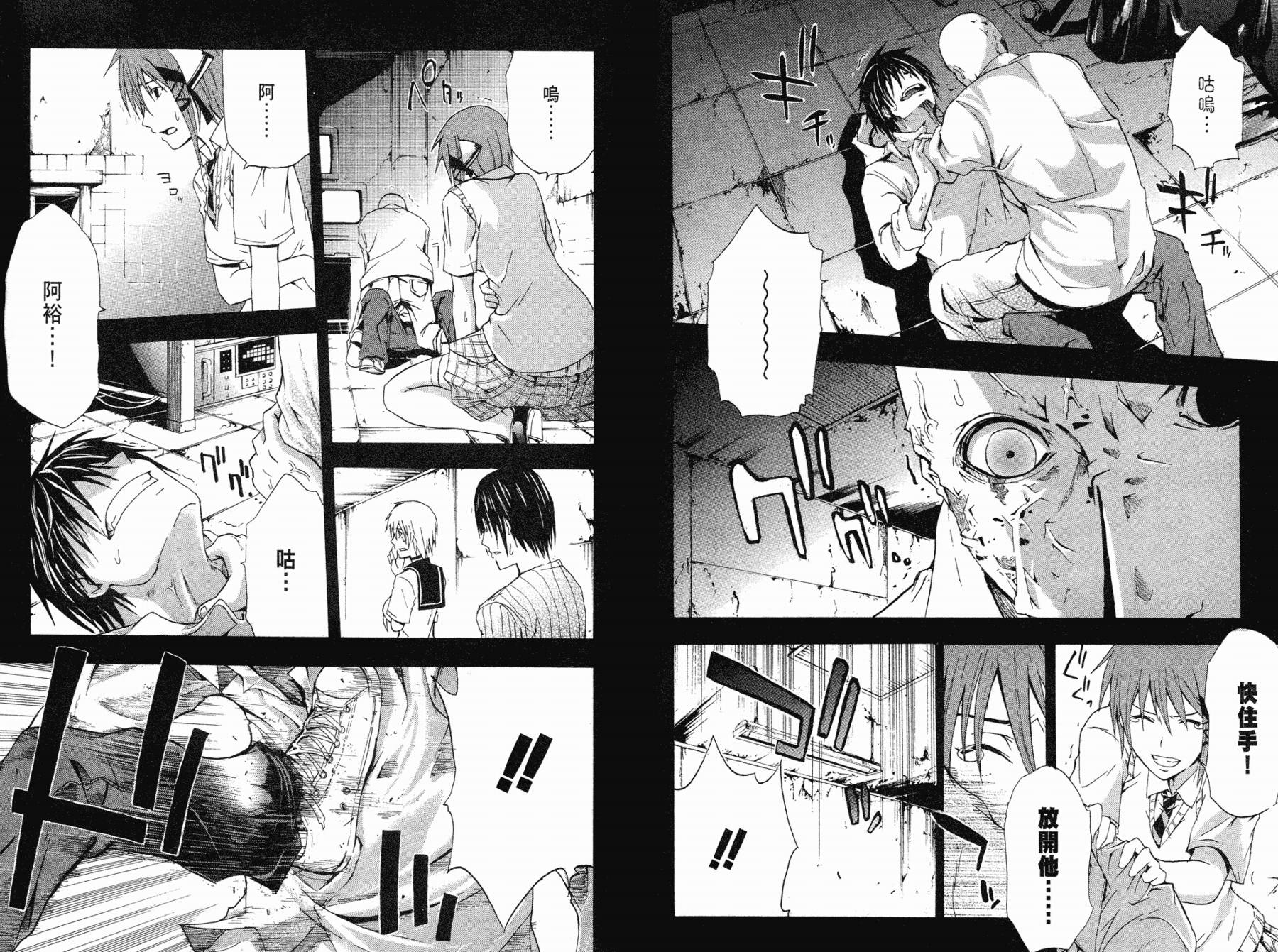 疑惧Doubt 第1卷 第96页