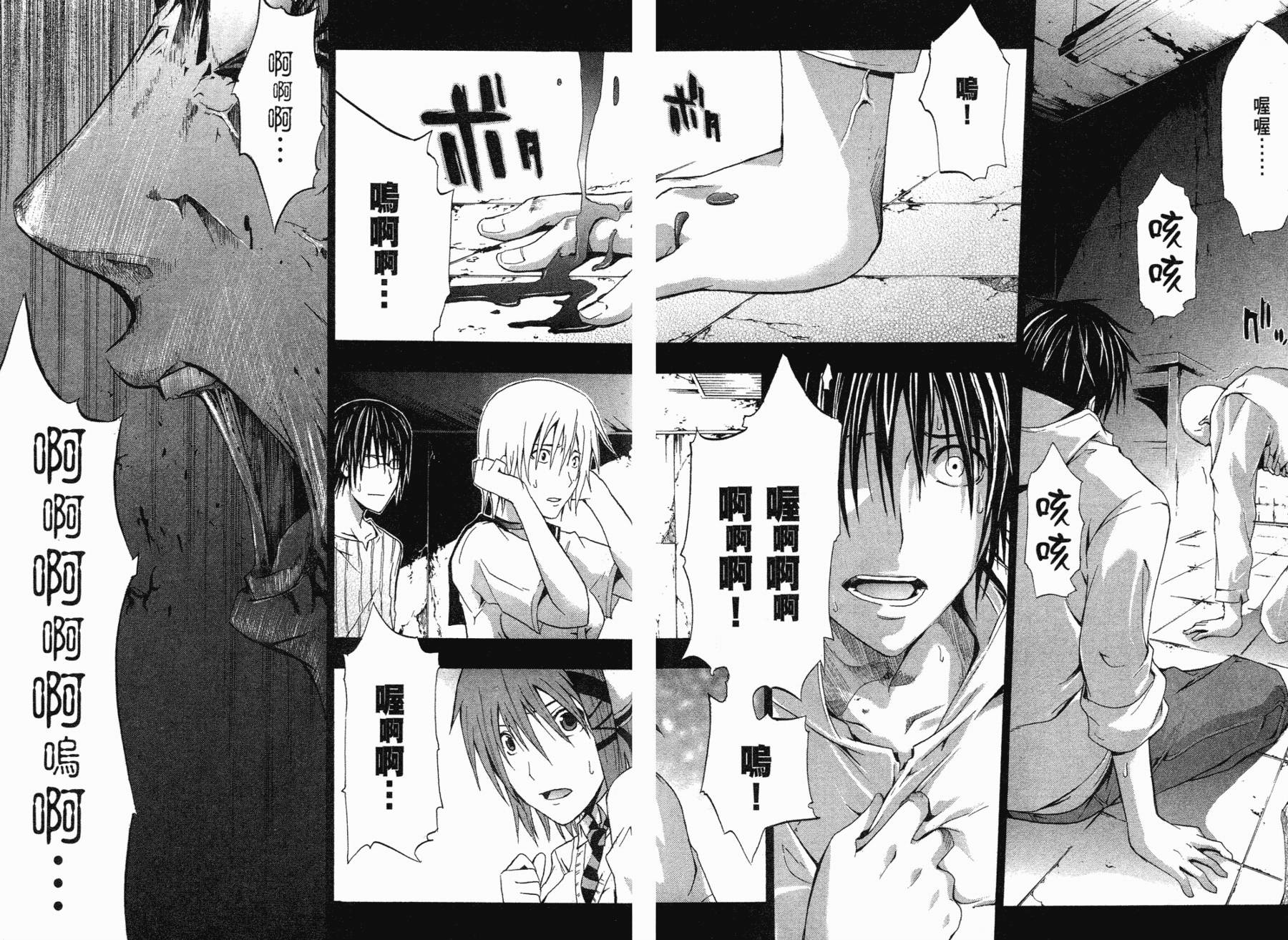 疑惧Doubt 第1卷 第97页