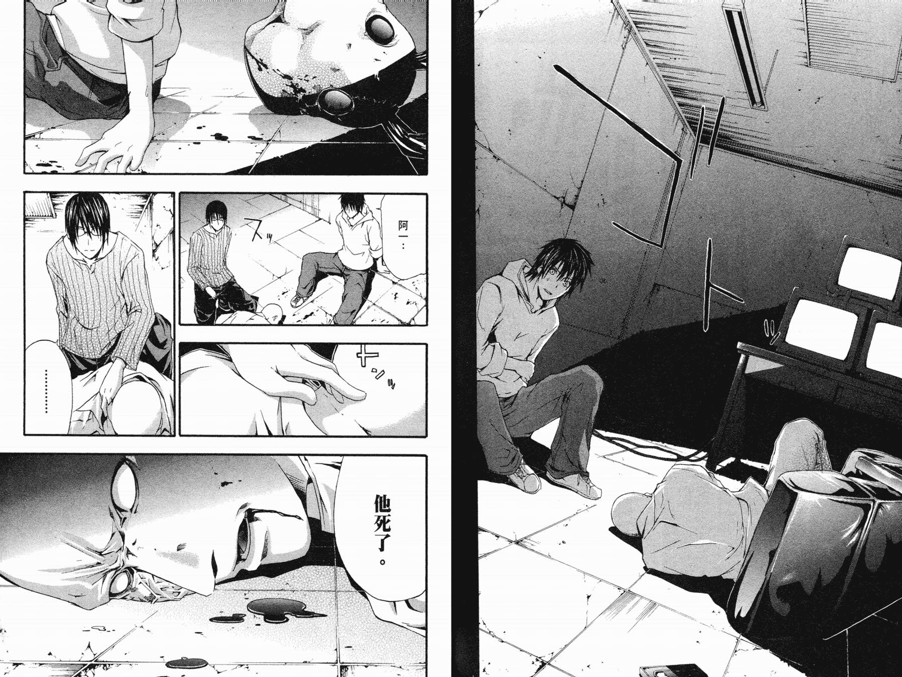 疑惧Doubt 第1卷 第98页