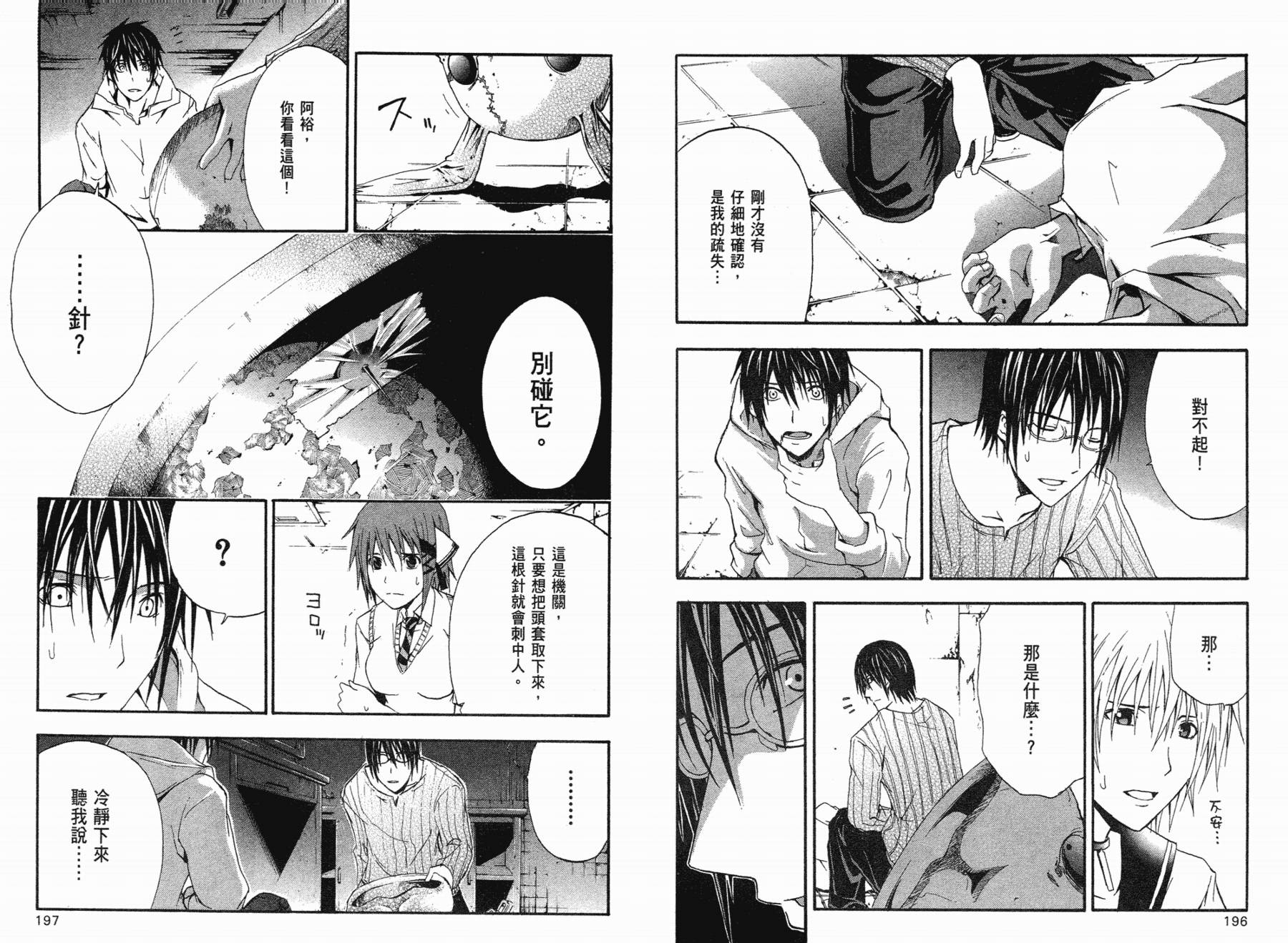 疑惧Doubt 第1卷 第99页