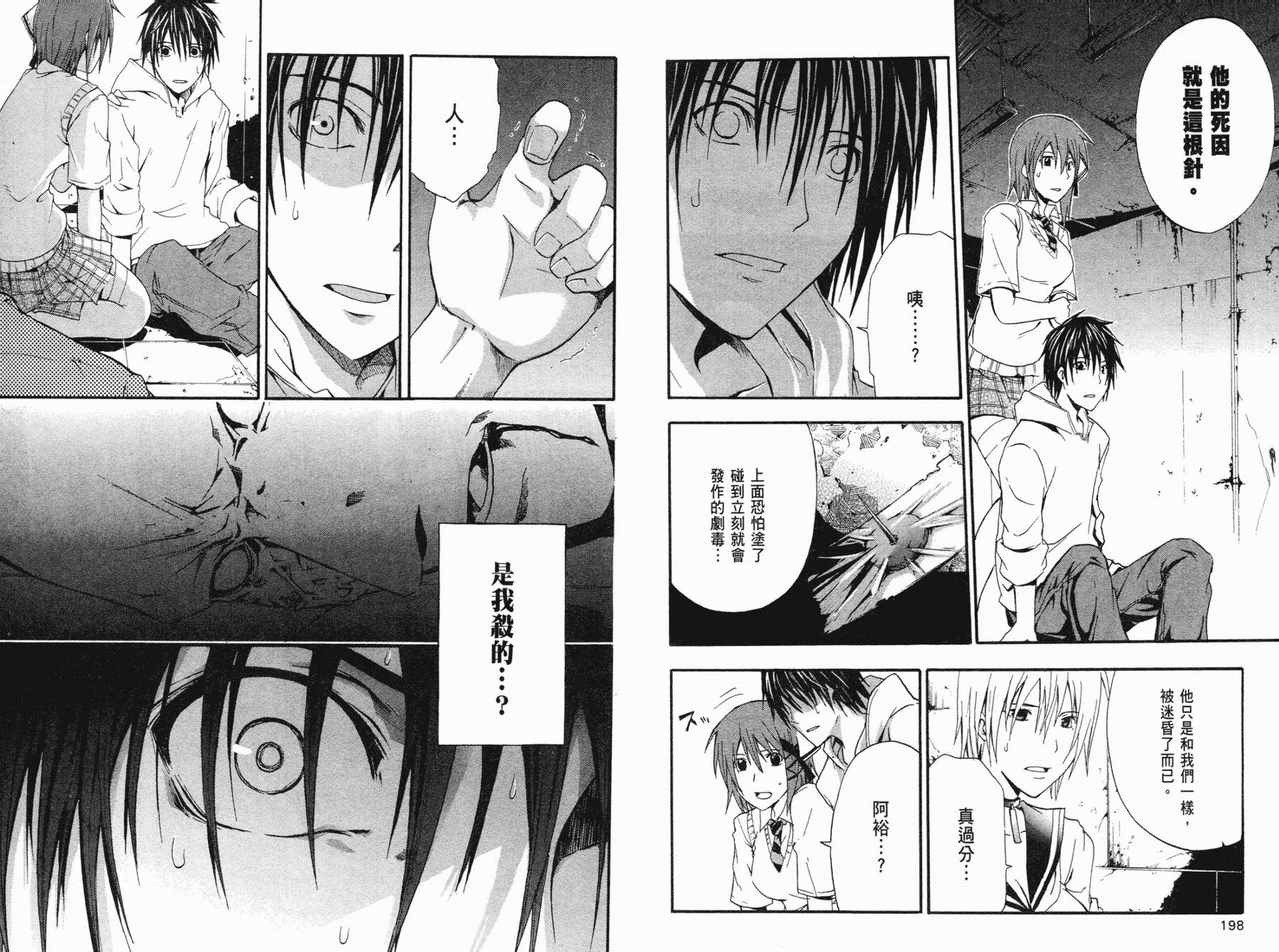 疑惧Doubt 第1卷 第100页