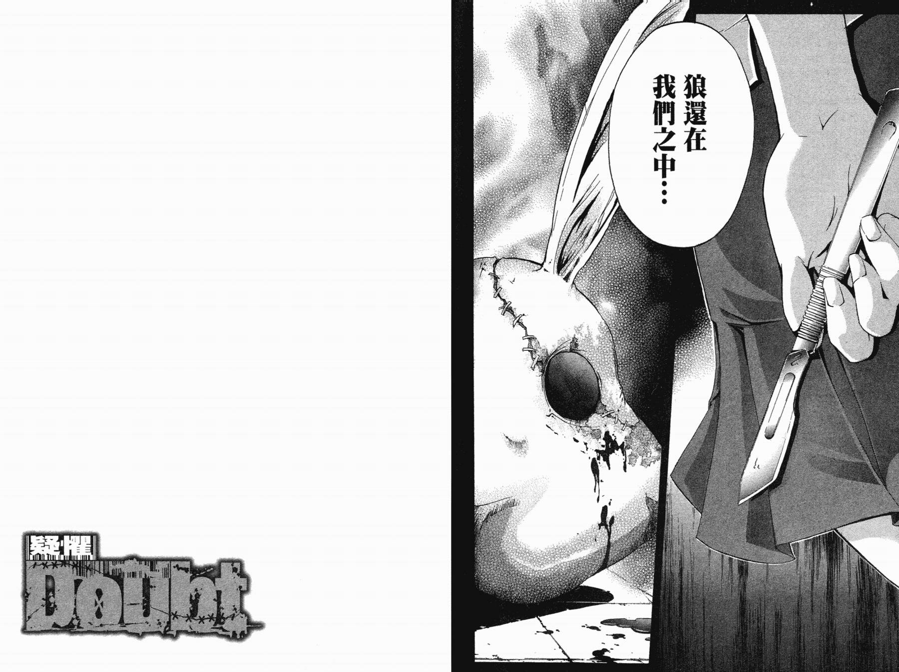 疑惧Doubt第1卷图