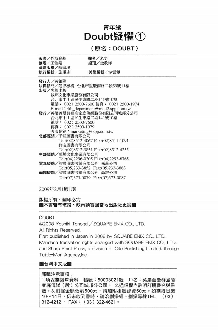 疑惧Doubt第1卷图