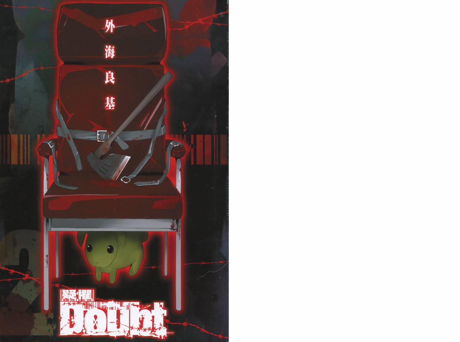 疑惧Doubt 第2卷 第1页