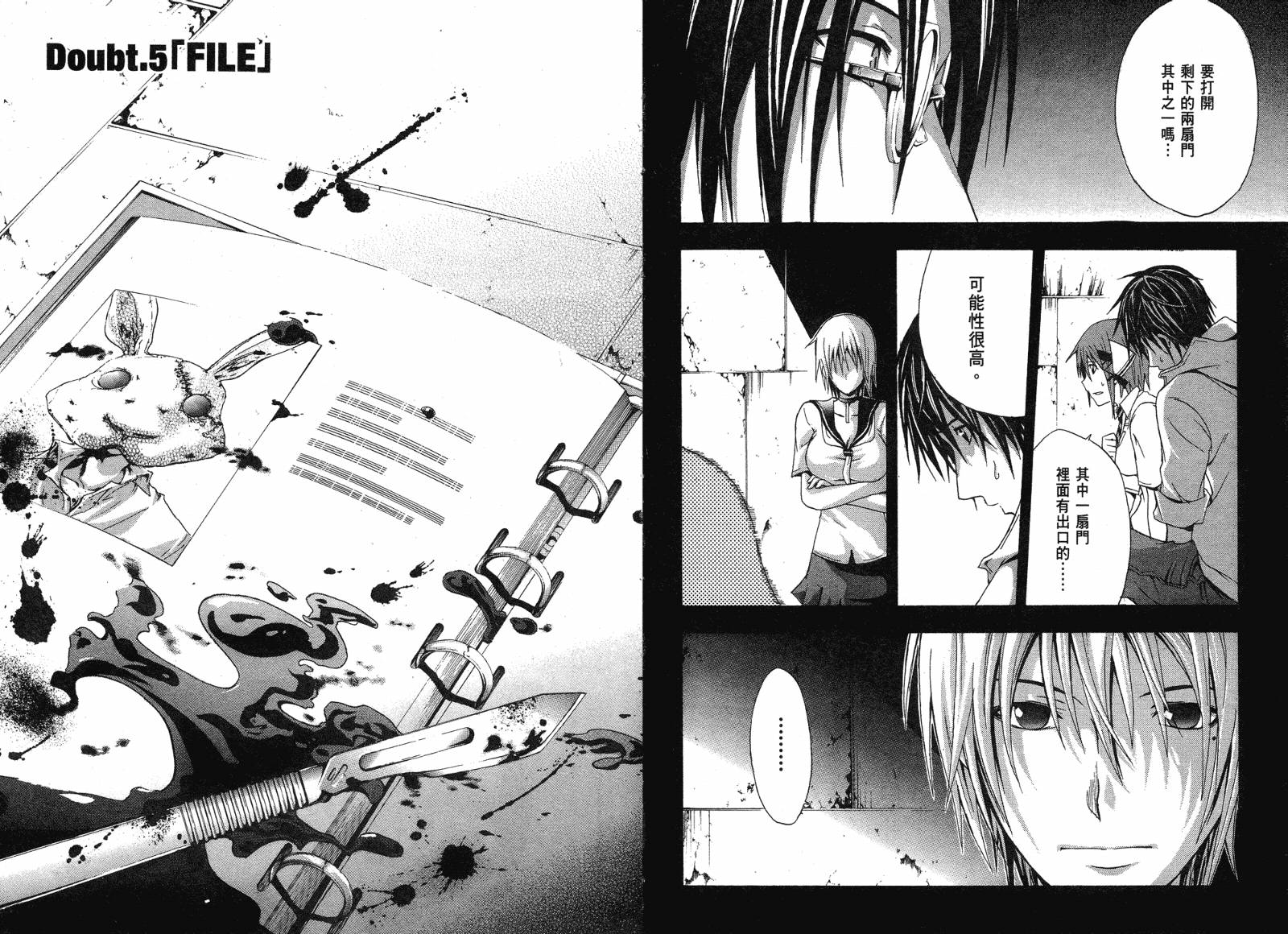 疑惧Doubt 第2卷 第3页