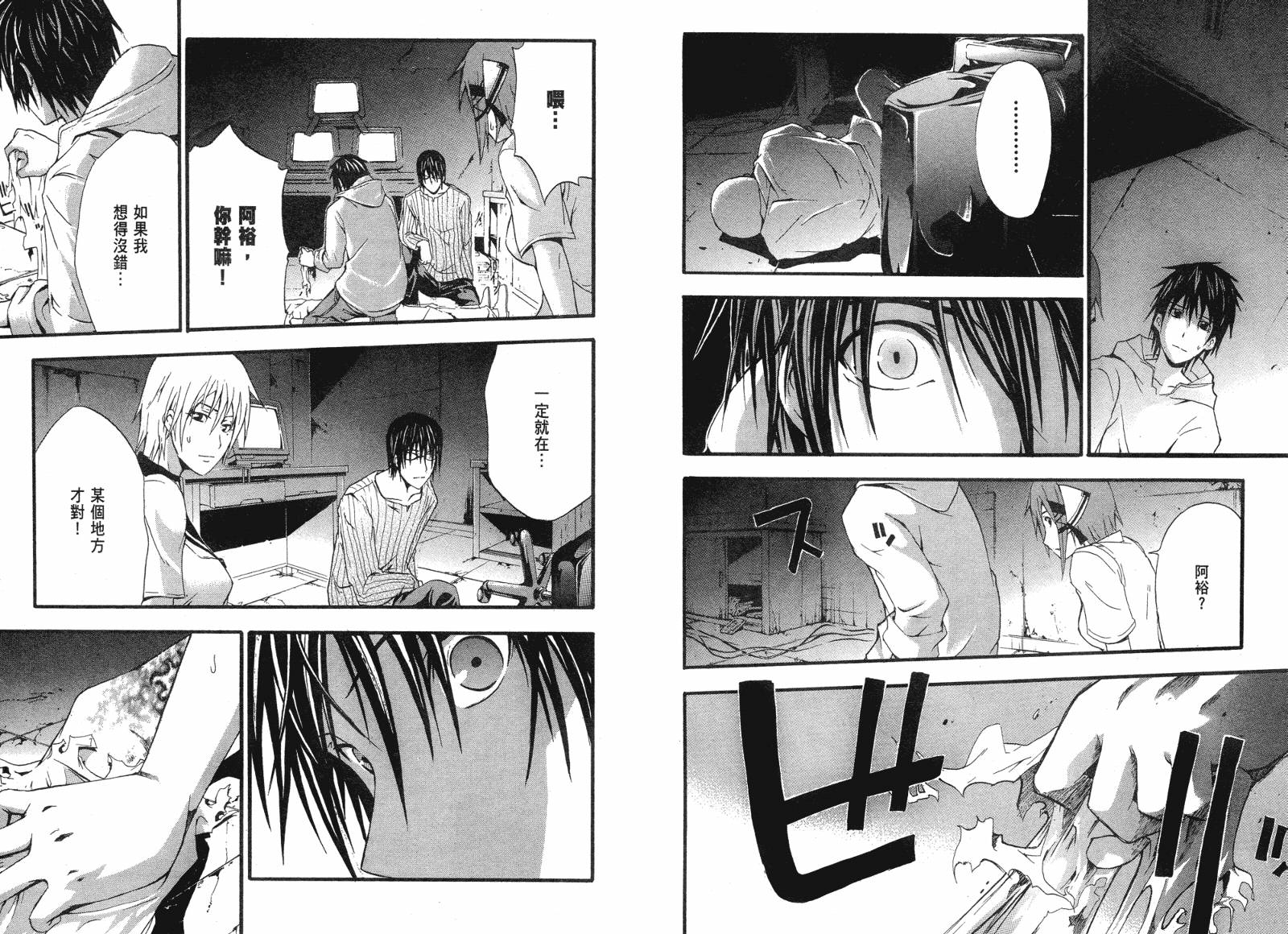 疑惧Doubt 第2卷 第4页