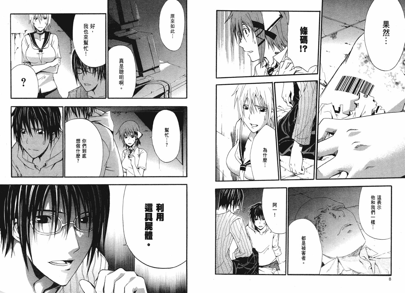 疑惧Doubt 第2卷 第5页