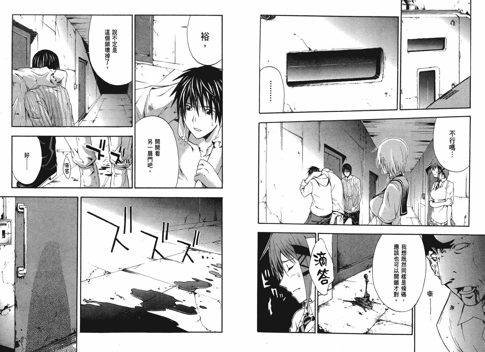 疑惧Doubt 第2卷 第6页