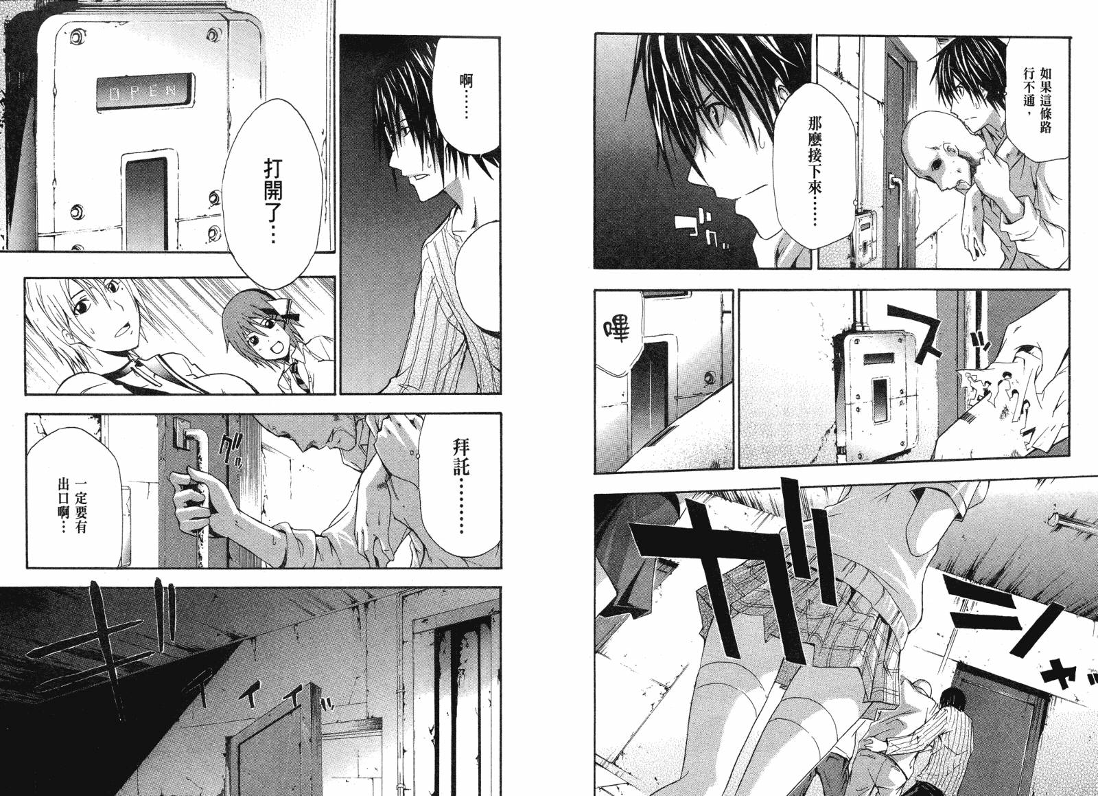 疑惧Doubt 第2卷 第7页