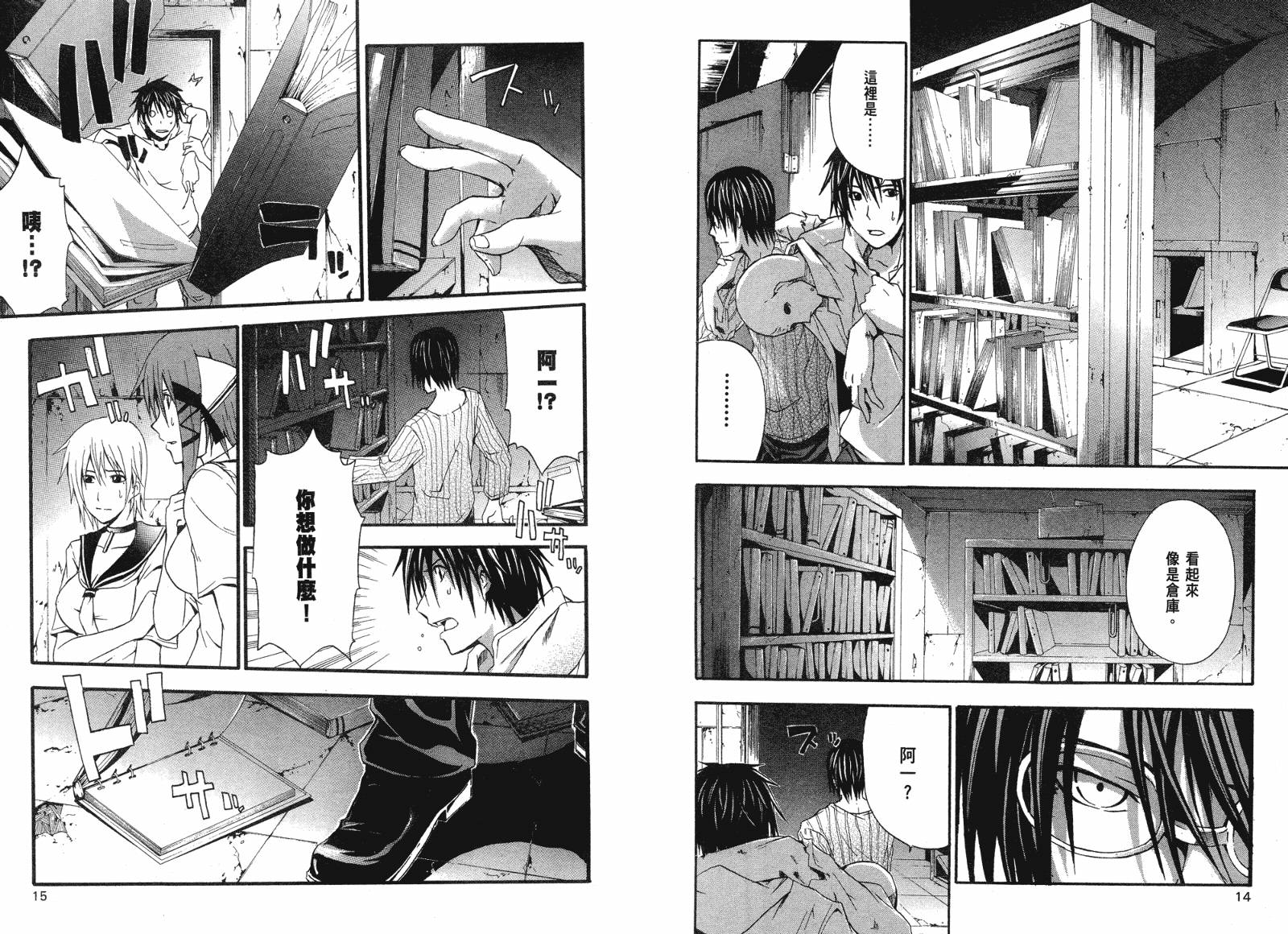 疑惧Doubt 第2卷 第8页