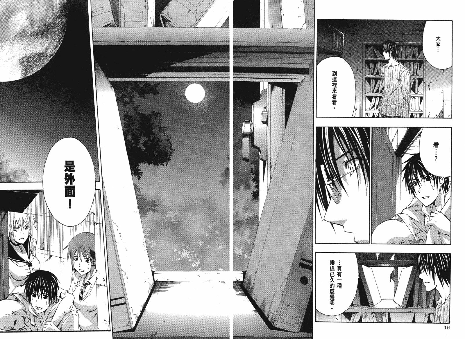 疑惧Doubt 第2卷 第9页