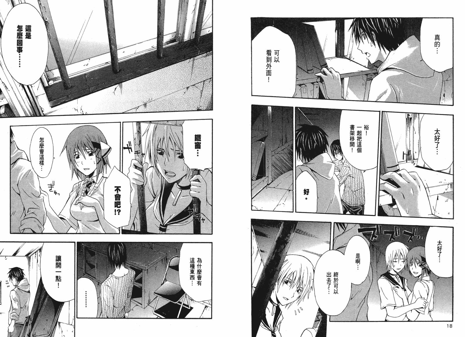 疑惧Doubt 第2卷 第10页