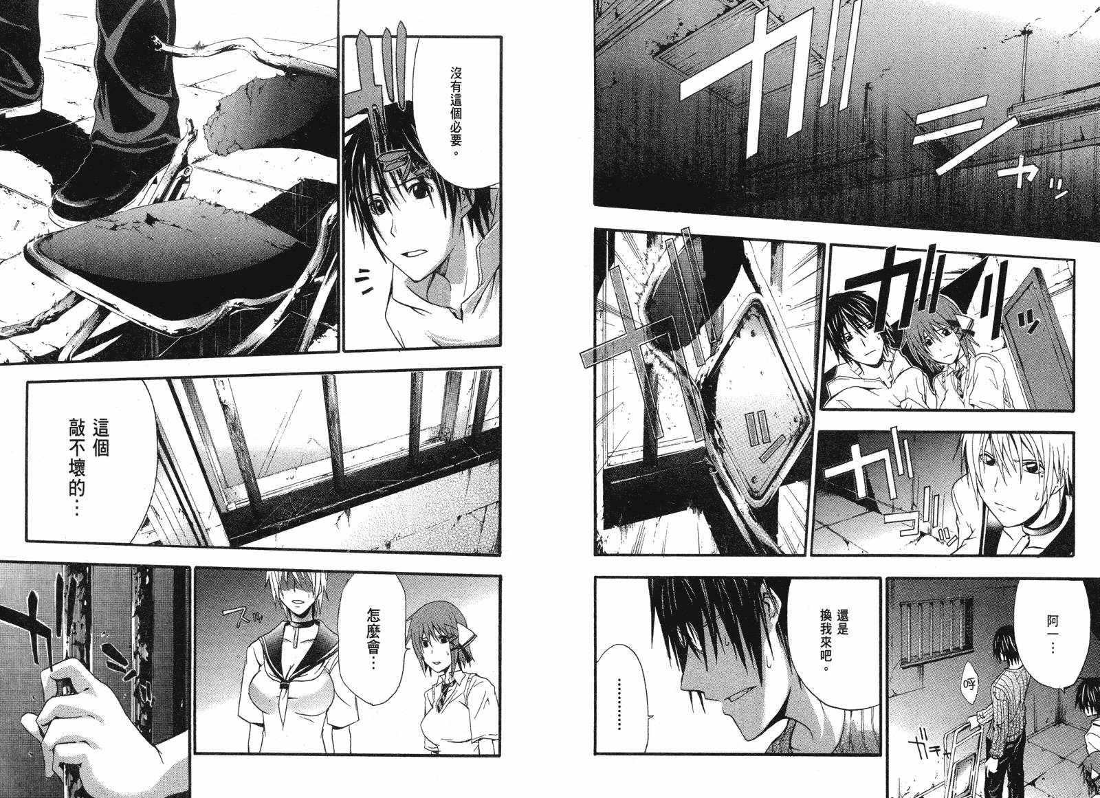 疑惧Doubt 第2卷 第11页