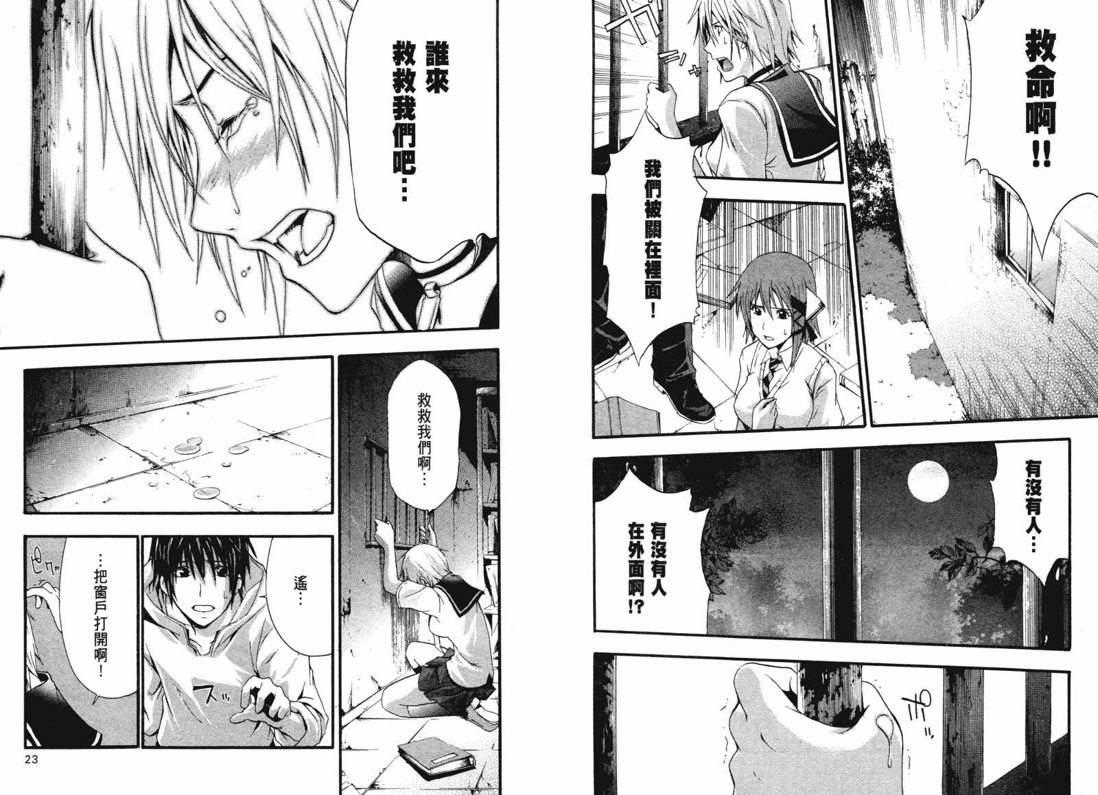 疑惧Doubt 第2卷 第12页