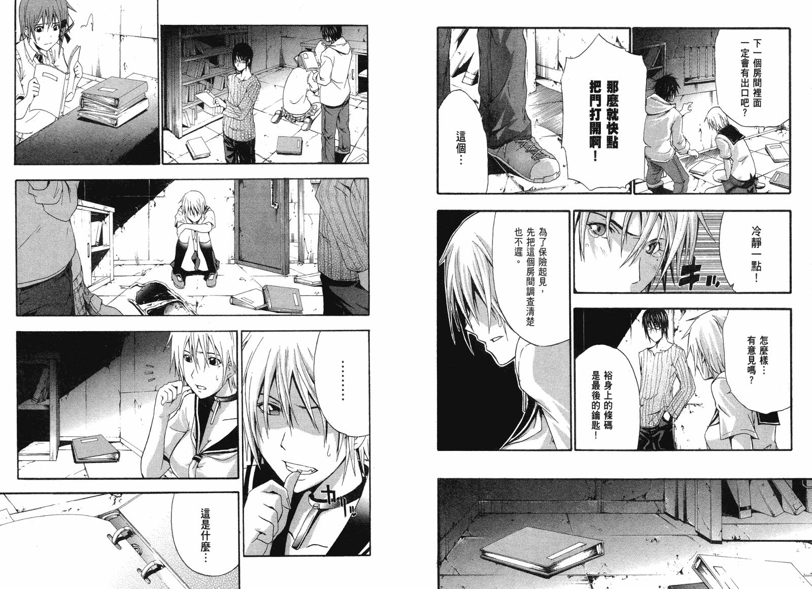 疑惧Doubt 第2卷 第13页