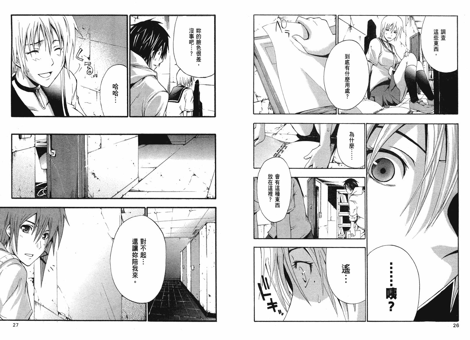 疑惧Doubt 第2卷 第14页